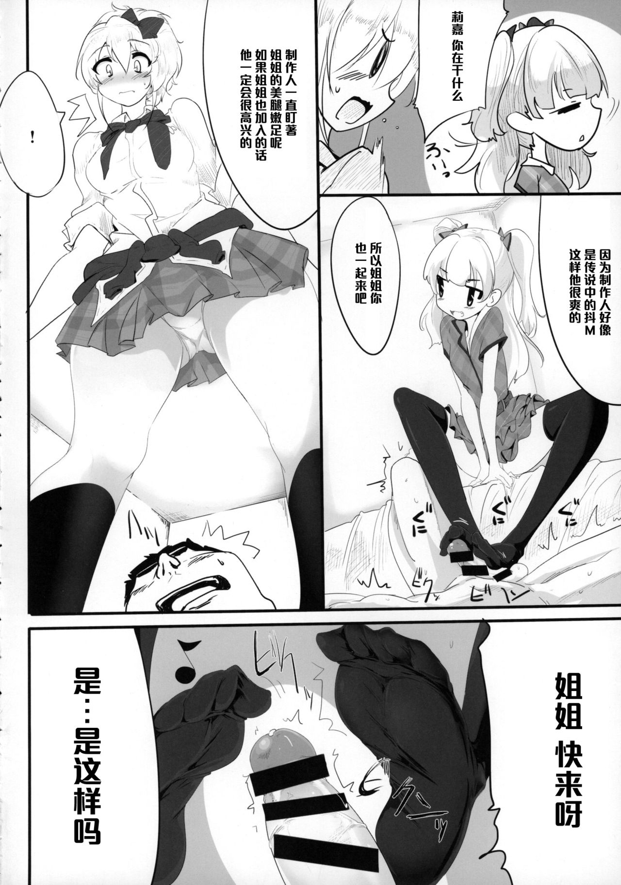 (シンデレラ☆ステージ3STEP) [瓢屋 (もみお)] 前川さんといやらしいことばかりする本 (アイドルマスター シンデレラガールズ) [中国翻訳]