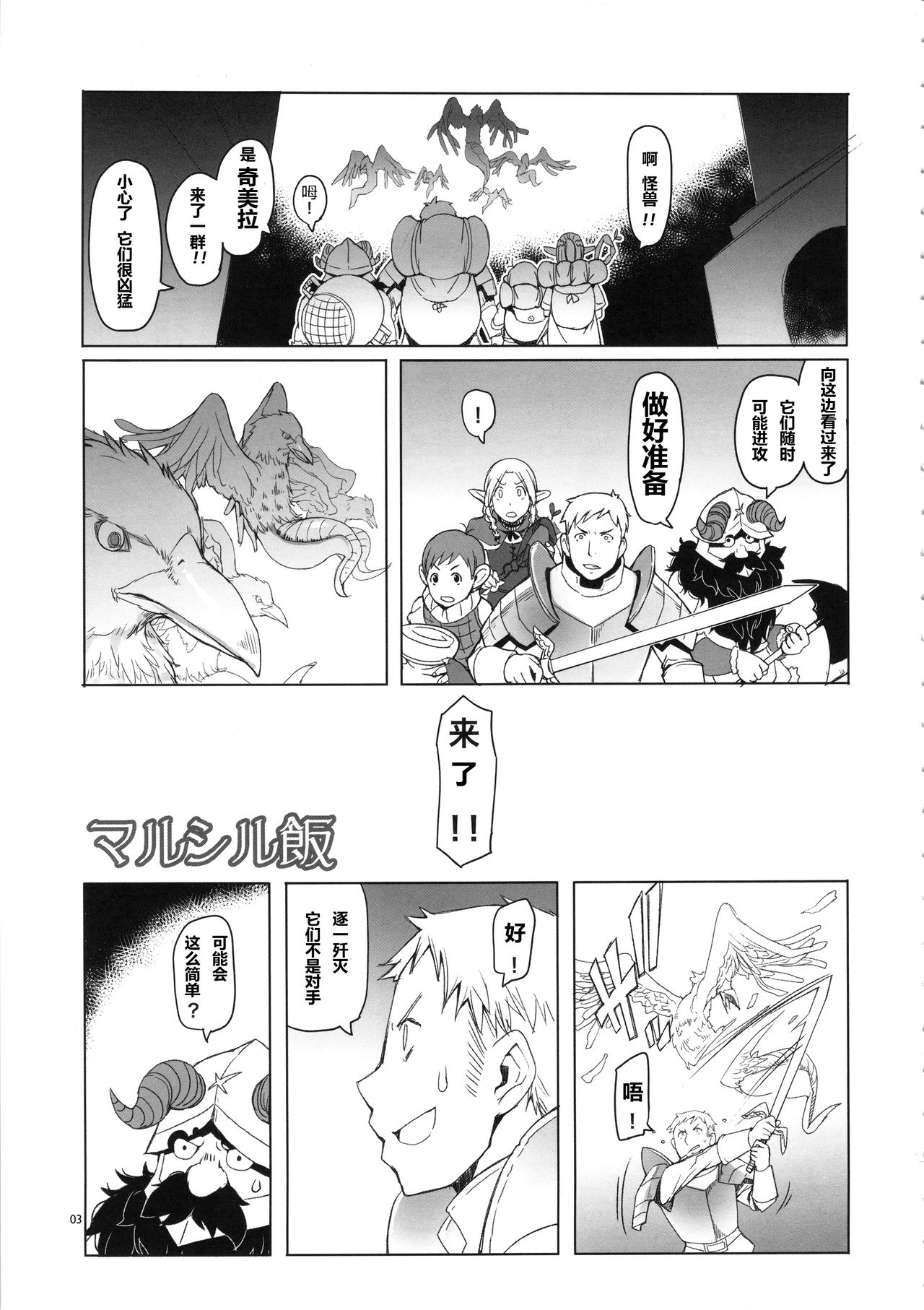 （C88）[朝木ブログセンター（朝木貴行）]迷宫飯（英収未完）