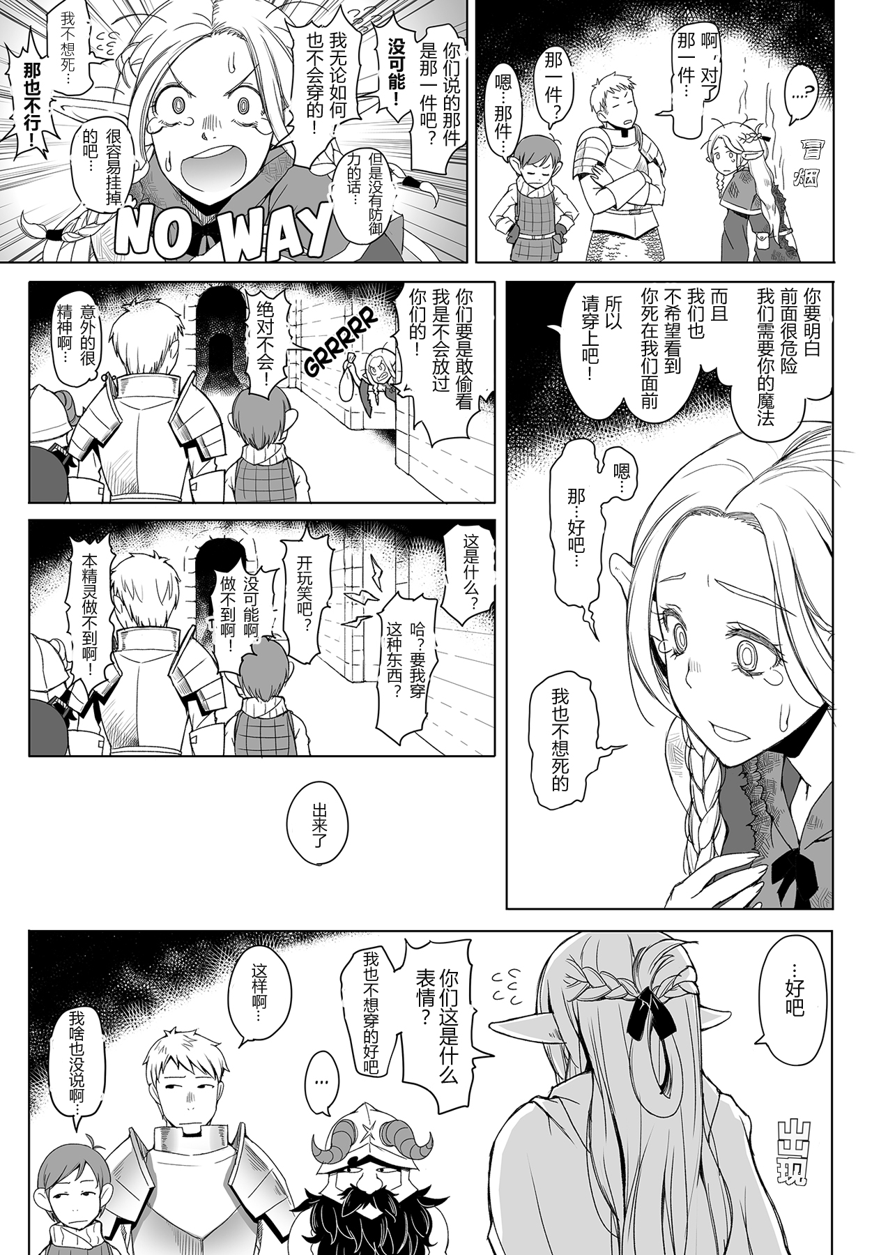 （C88）[朝木ブログセンター（朝木貴行）]迷宫飯（英収未完）