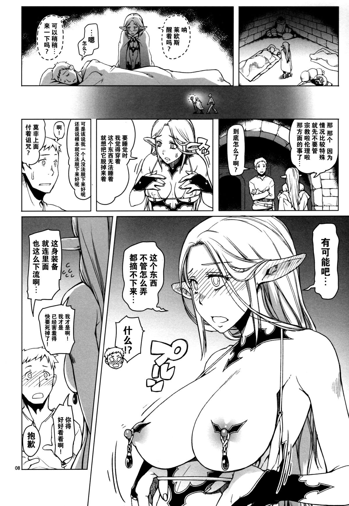 （C88）[朝木ブログセンター（朝木貴行）]迷宫飯（英収未完）