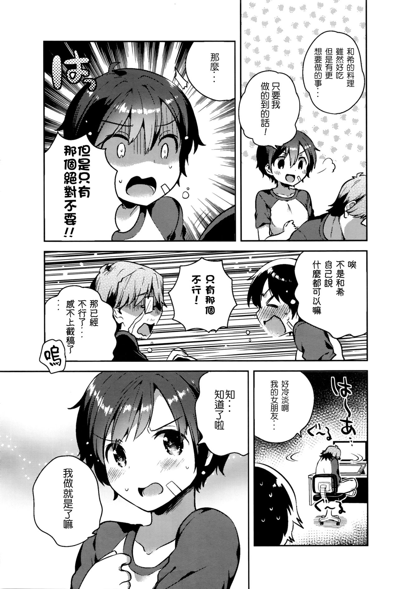 [いちはや] 僕のマジカルスカート (COMIC アンスリウム 2016年5月号) [中国翻訳]