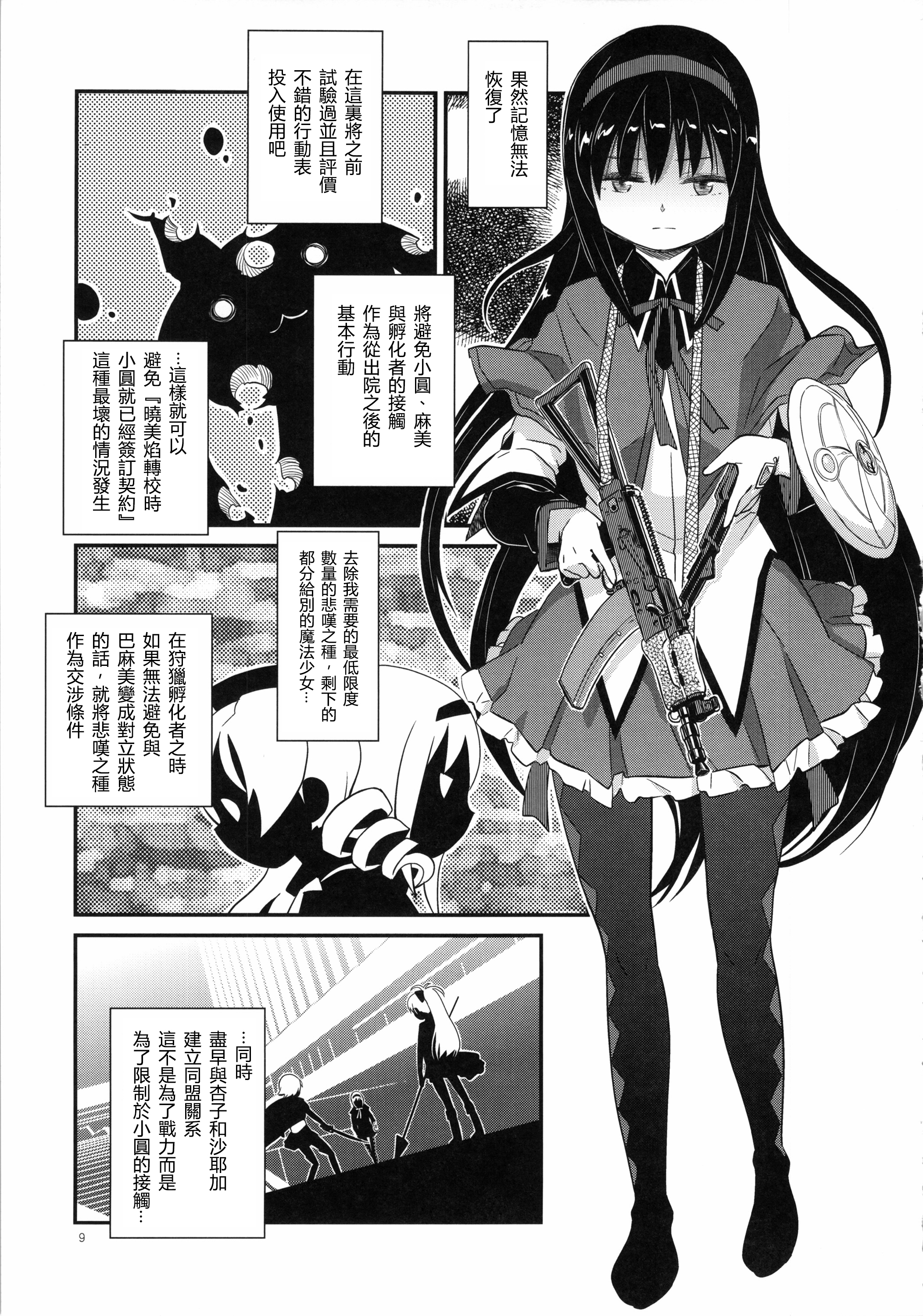 (C85) [ガジェット工房 (A-10)] 少女は靴下とタイツで武装する (魔法少女まどかマギカ) [中国翻訳]