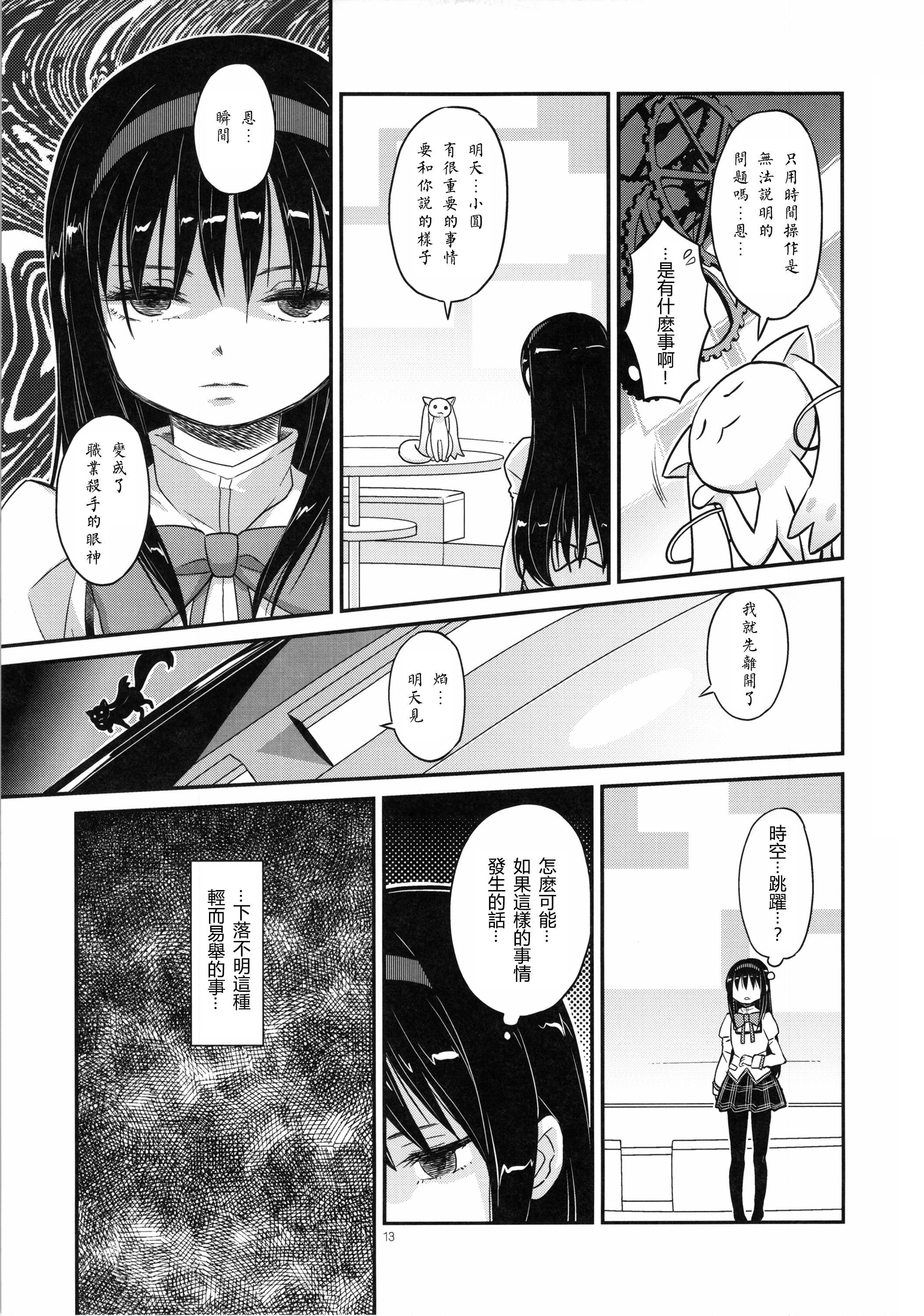 (C85) [ガジェット工房 (A-10)] 少女は靴下とタイツで武装する (魔法少女まどかマギカ) [中国翻訳]