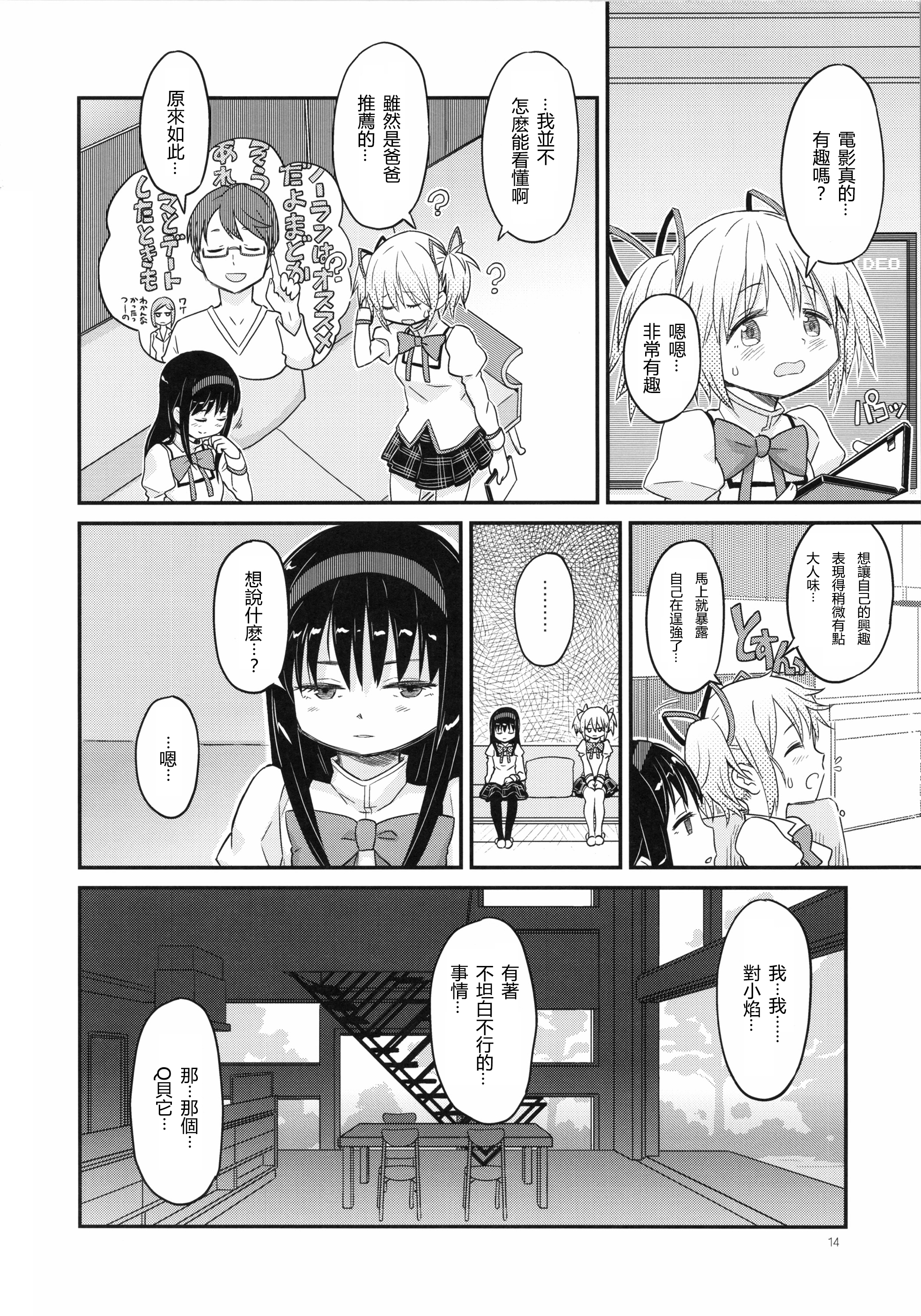 (C85) [ガジェット工房 (A-10)] 少女は靴下とタイツで武装する (魔法少女まどかマギカ) [中国翻訳]