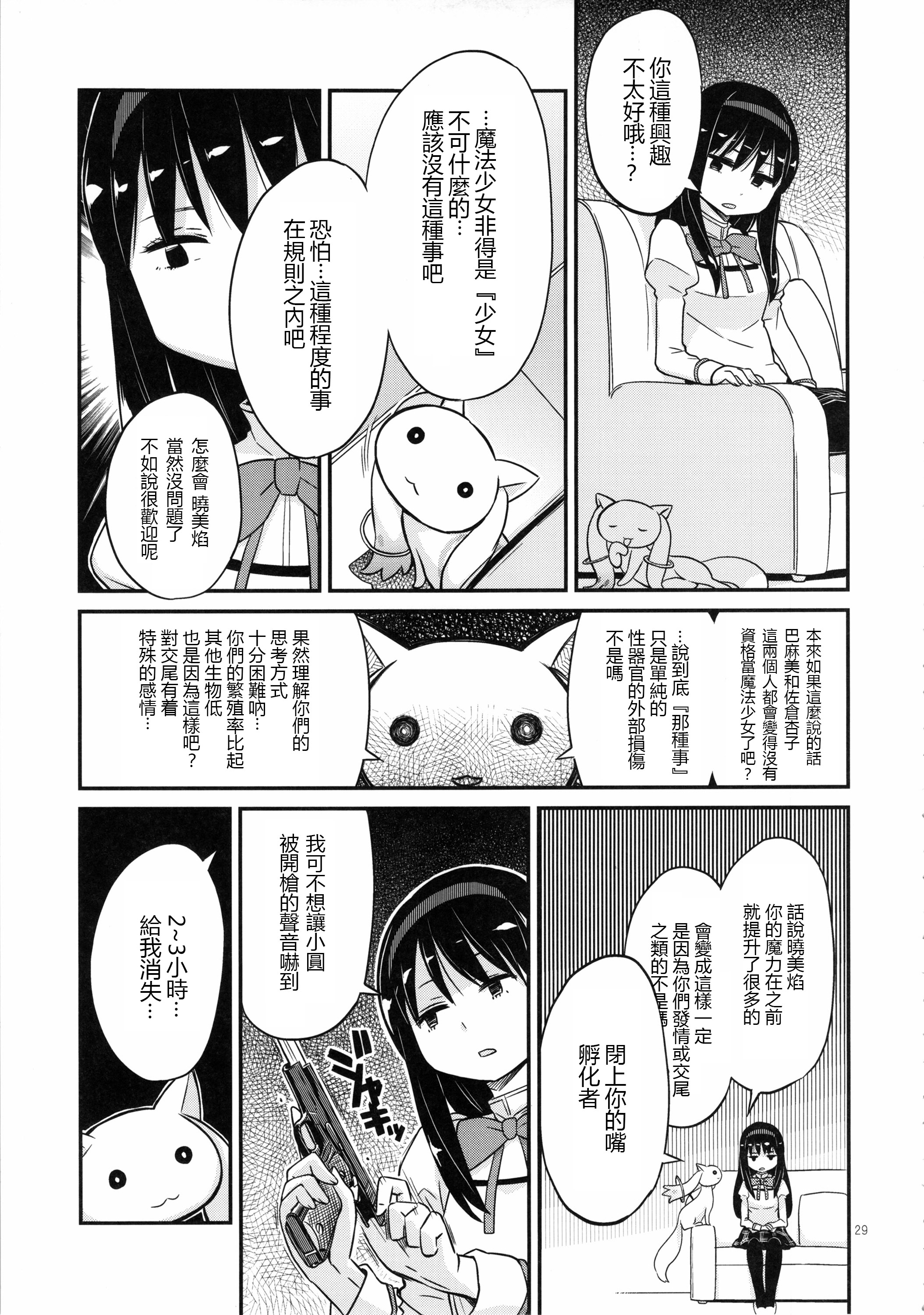 (C85) [ガジェット工房 (A-10)] 少女は靴下とタイツで武装する (魔法少女まどかマギカ) [中国翻訳]