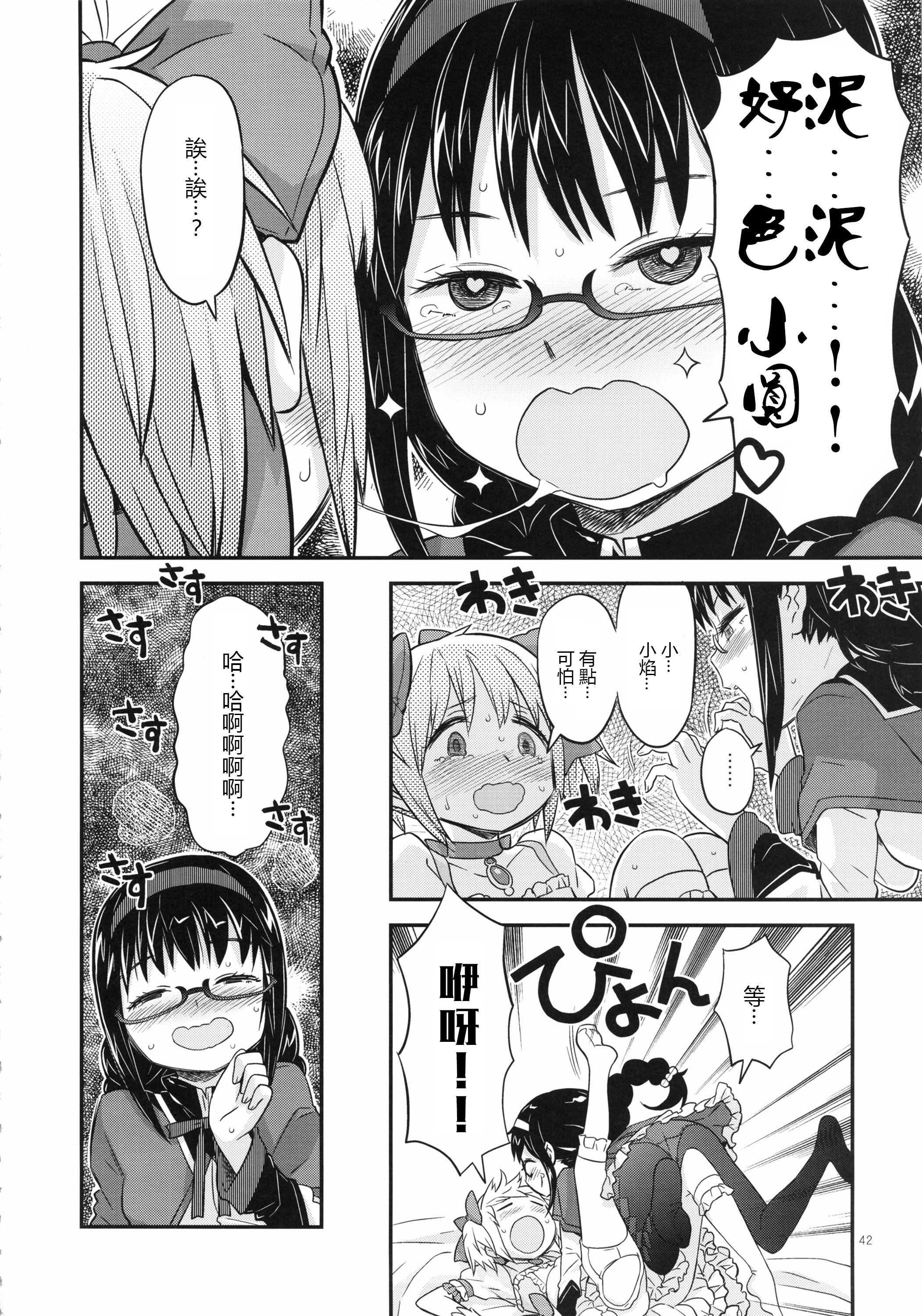 (C85) [ガジェット工房 (A-10)] 少女は靴下とタイツで武装する (魔法少女まどかマギカ) [中国翻訳]