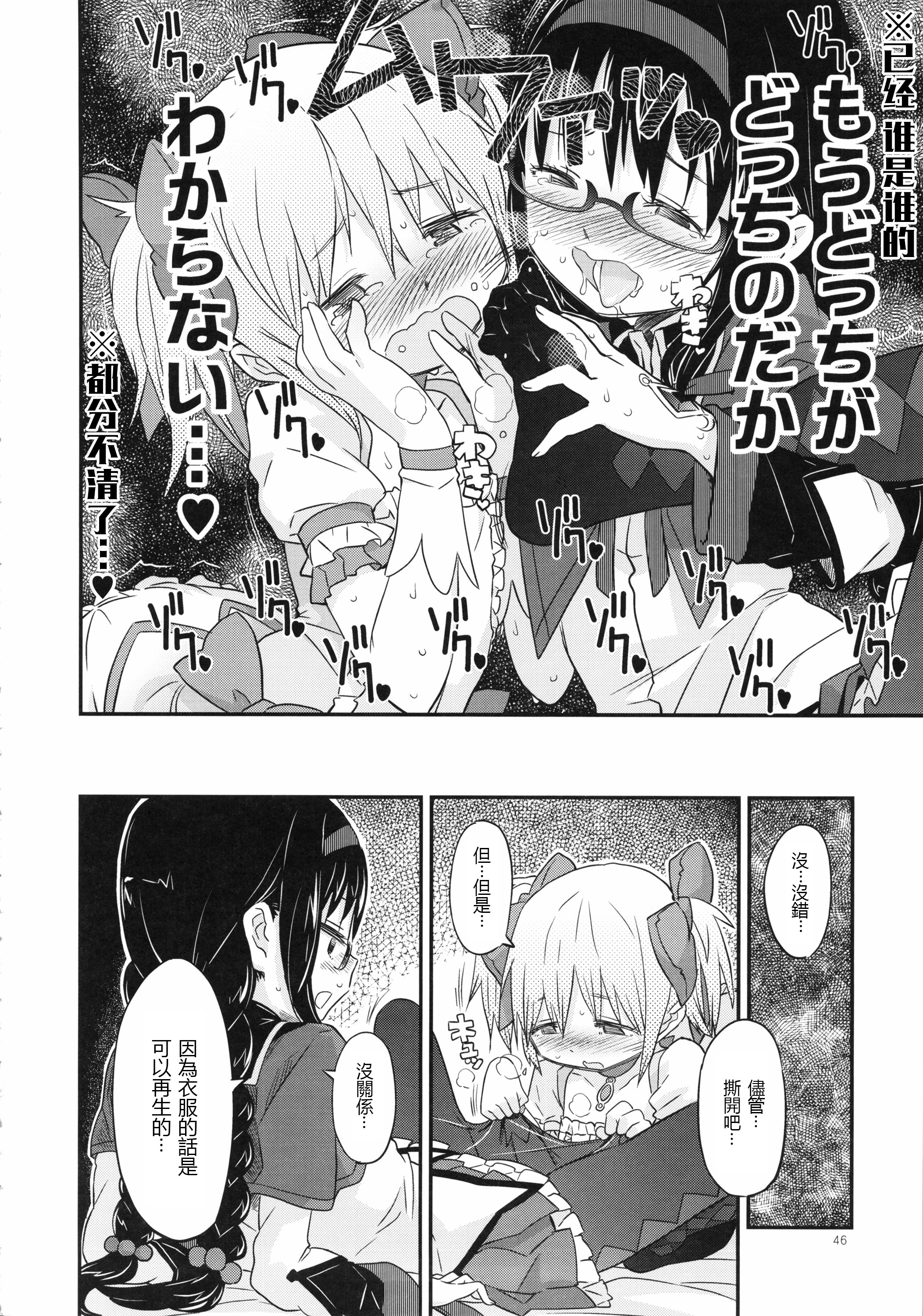 (C85) [ガジェット工房 (A-10)] 少女は靴下とタイツで武装する (魔法少女まどかマギカ) [中国翻訳]