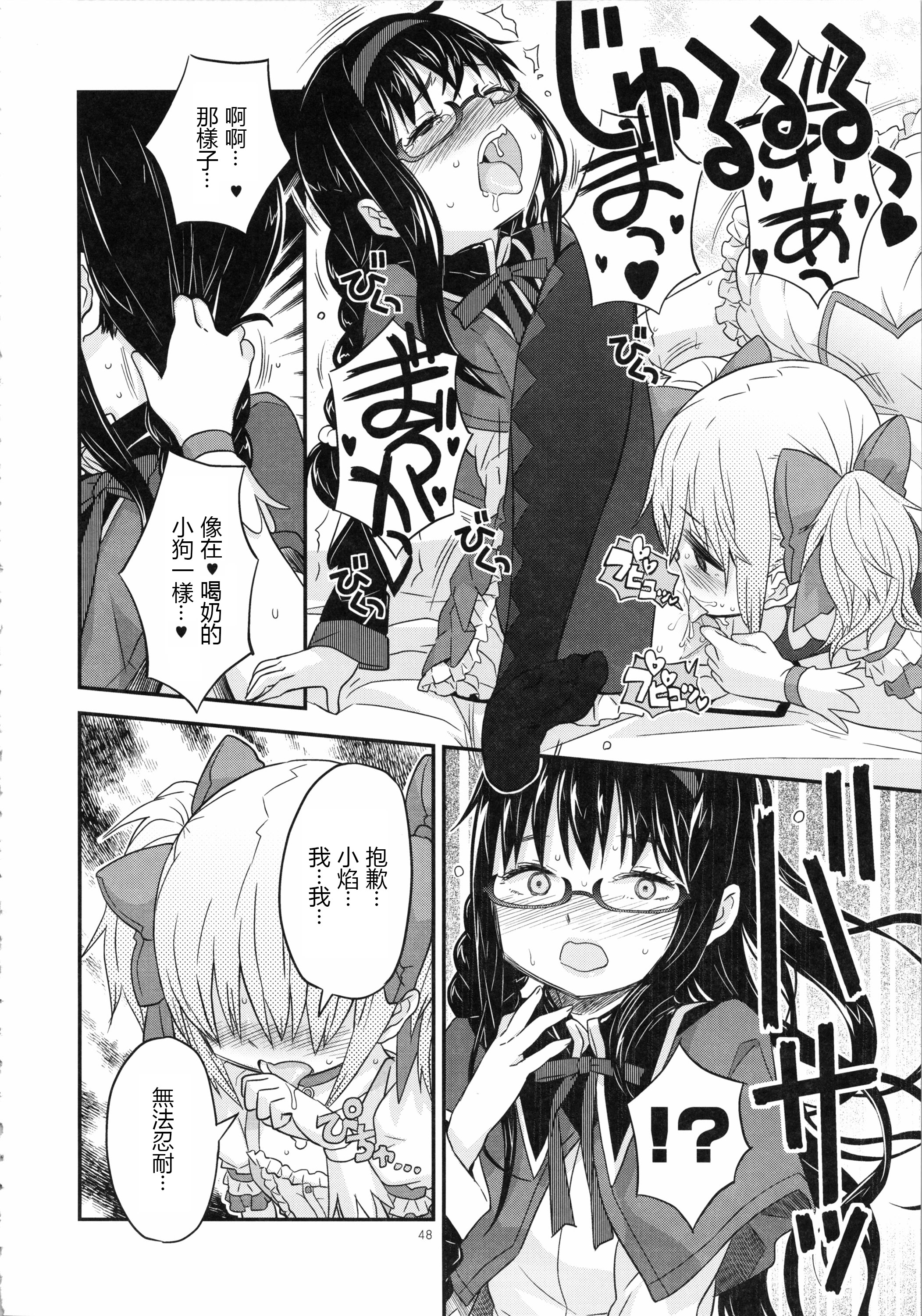 (C85) [ガジェット工房 (A-10)] 少女は靴下とタイツで武装する (魔法少女まどかマギカ) [中国翻訳]