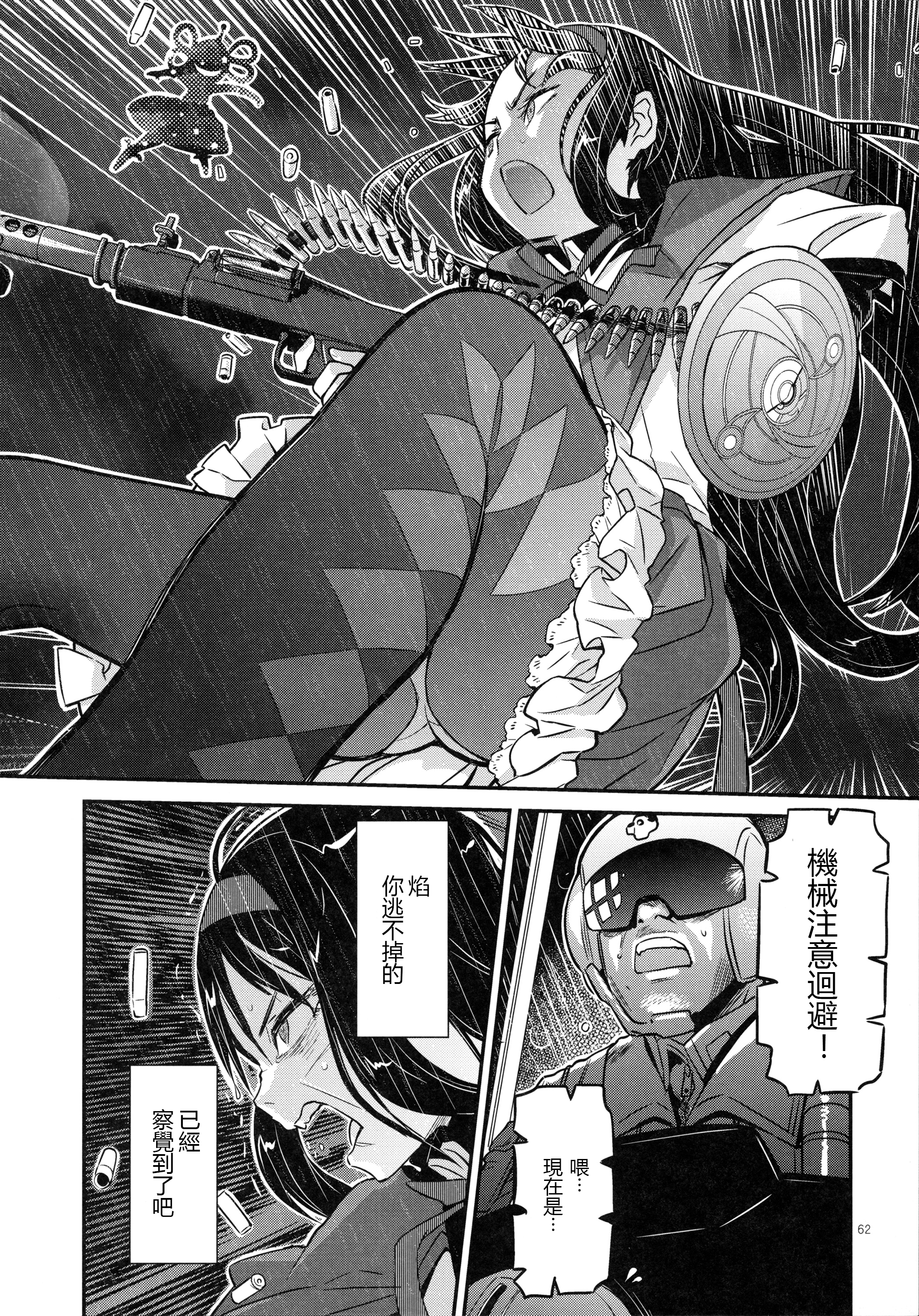 (C85) [ガジェット工房 (A-10)] 少女は靴下とタイツで武装する (魔法少女まどかマギカ) [中国翻訳]