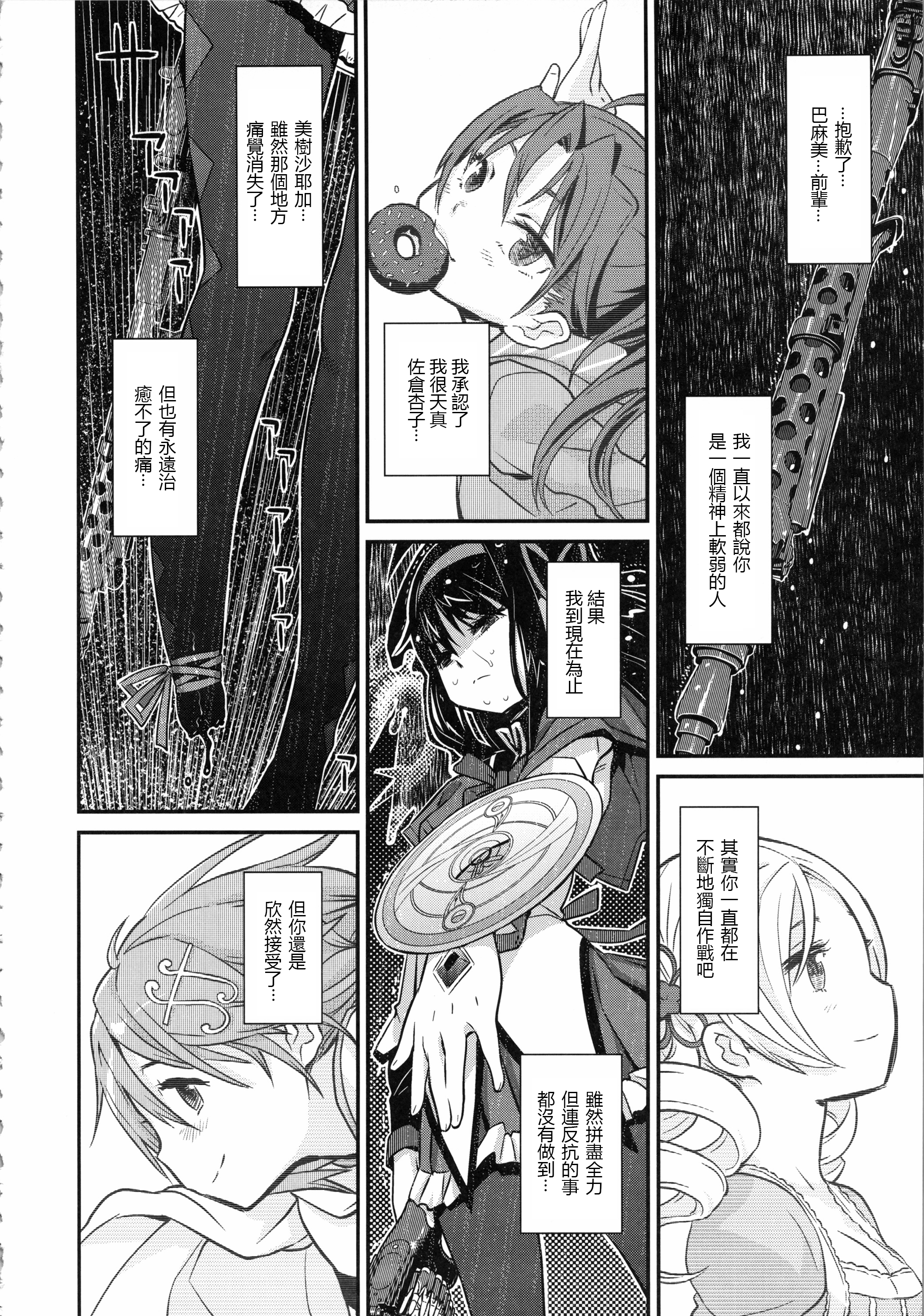 (C85) [ガジェット工房 (A-10)] 少女は靴下とタイツで武装する (魔法少女まどかマギカ) [中国翻訳]