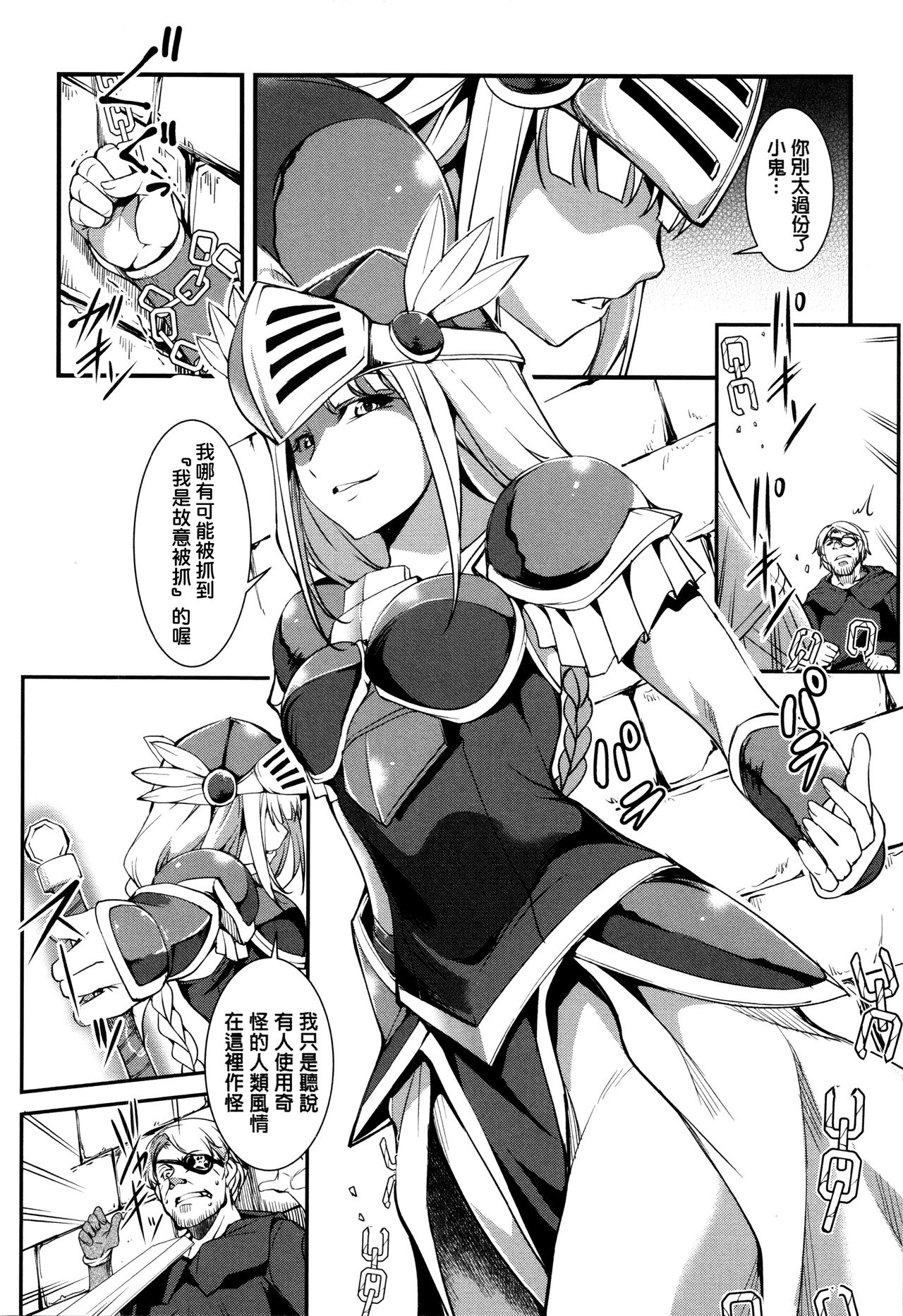 [天乃一水] 子宮遊戯 ～奥まで汚される牝たち～ [中国翻訳]