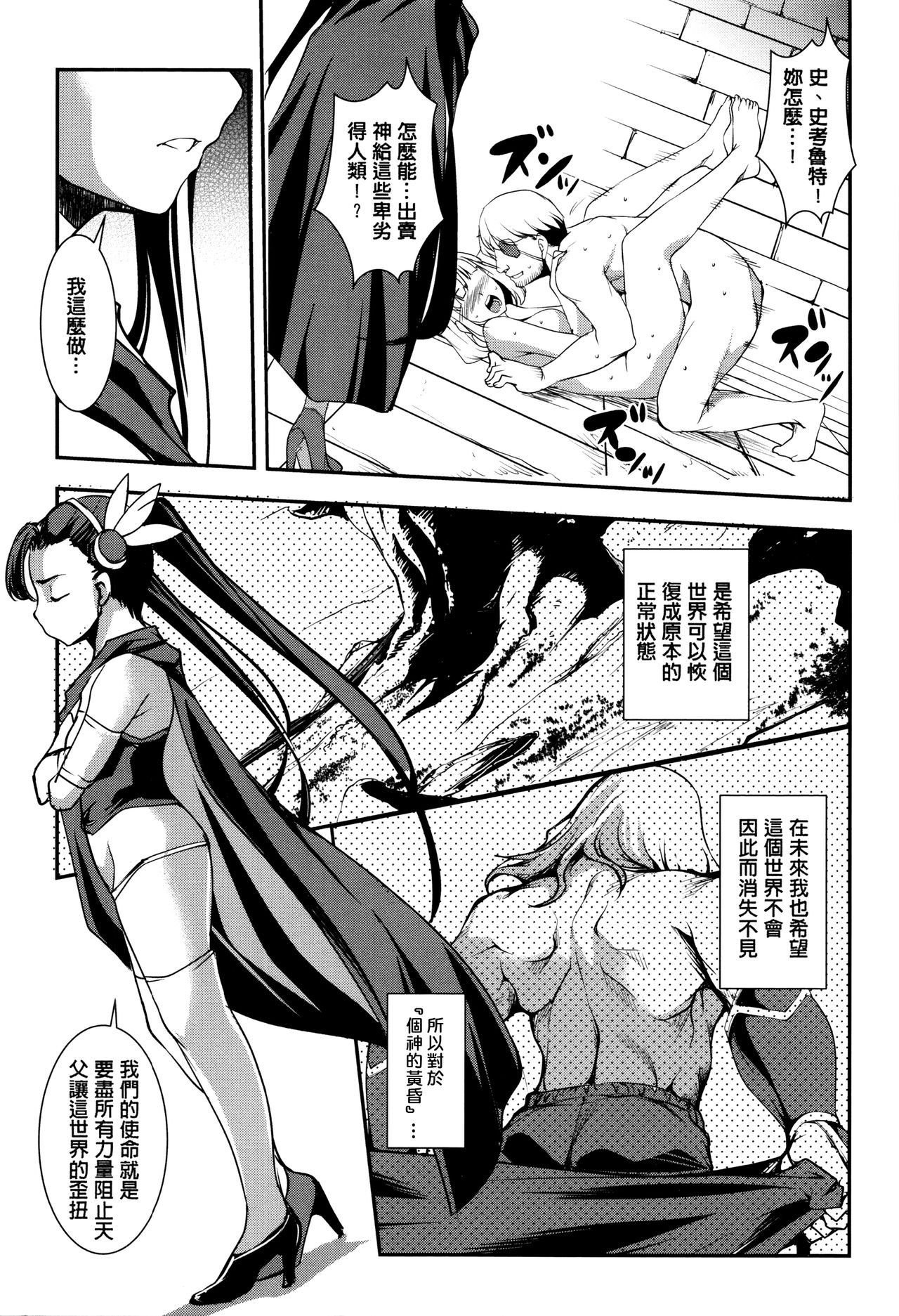 [天乃一水] 子宮遊戯 ～奥まで汚される牝たち～ [中国翻訳]