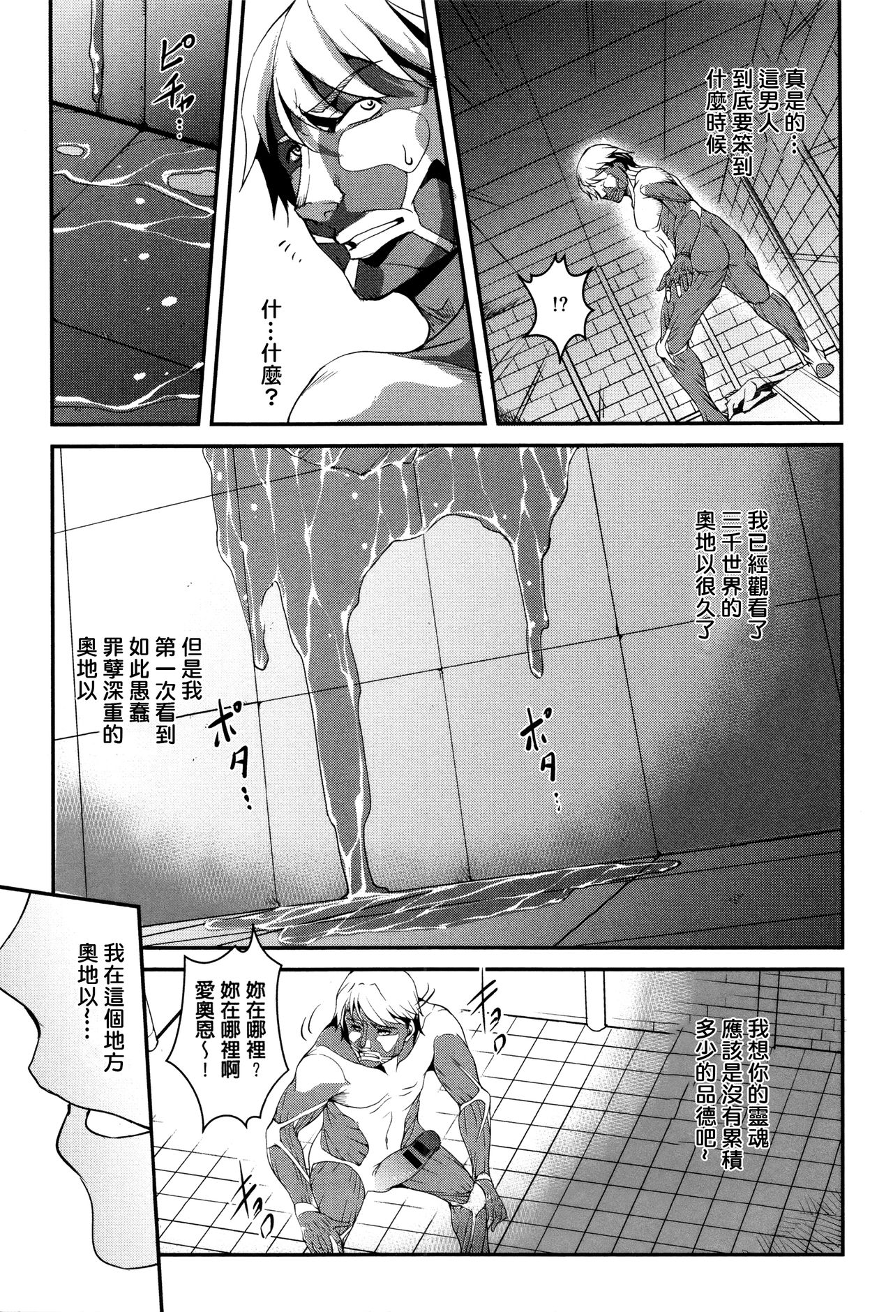 [天乃一水] 子宮遊戯 ～奥まで汚される牝たち～ [中国翻訳]