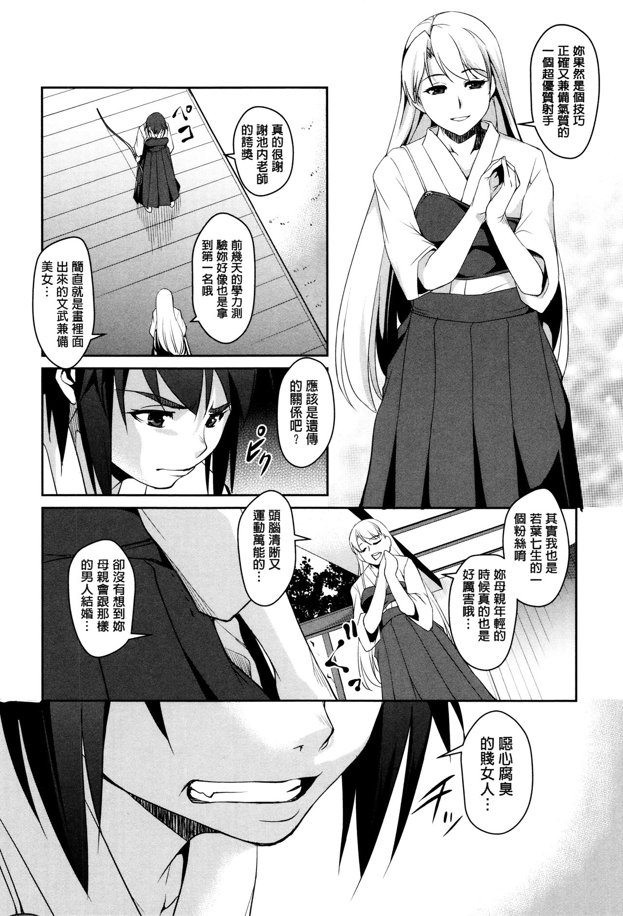 [天乃一水] 子宮遊戯 ～奥まで汚される牝たち～ [中国翻訳]