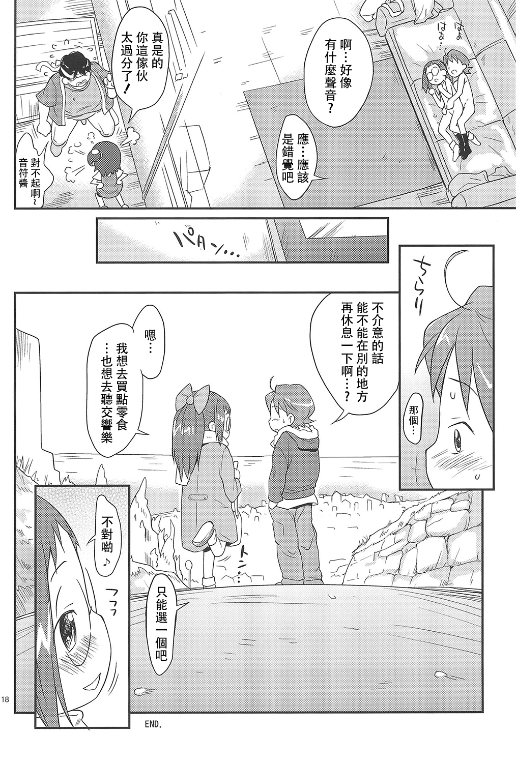 (C83) [ステータスどく (いさわのーり)] おジャぴゅ! (おジャ魔女どれみ) [中国翻訳]