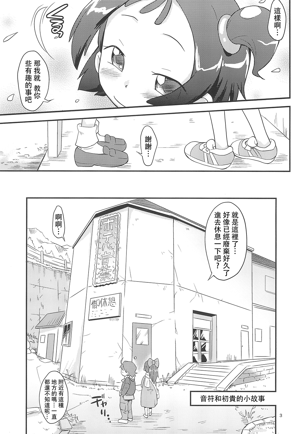 (C83) [ステータスどく (いさわのーり)] おジャぴゅ! (おジャ魔女どれみ) [中国翻訳]