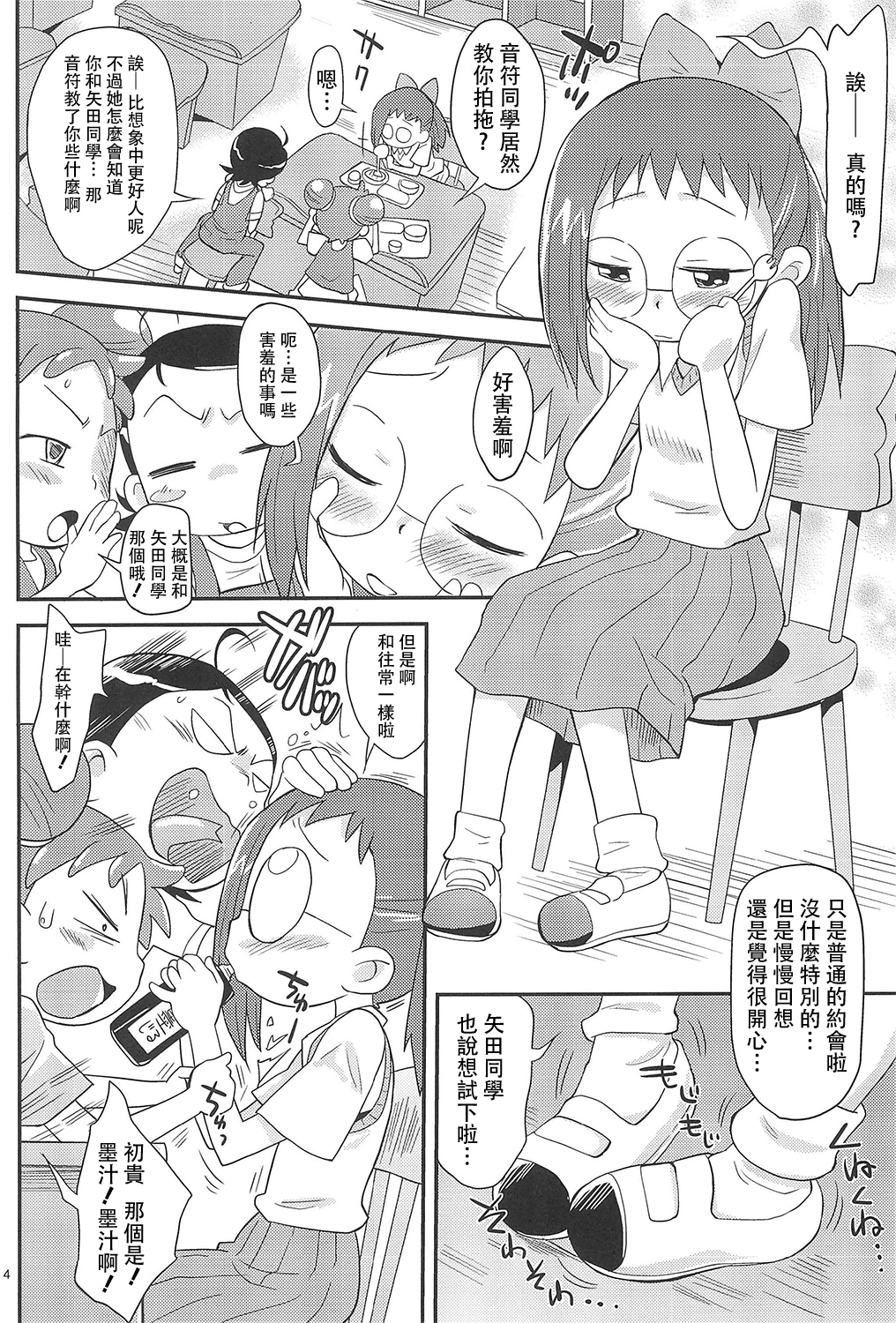 (C83) [ステータスどく (いさわのーり)] おジャぴゅ! (おジャ魔女どれみ) [中国翻訳]