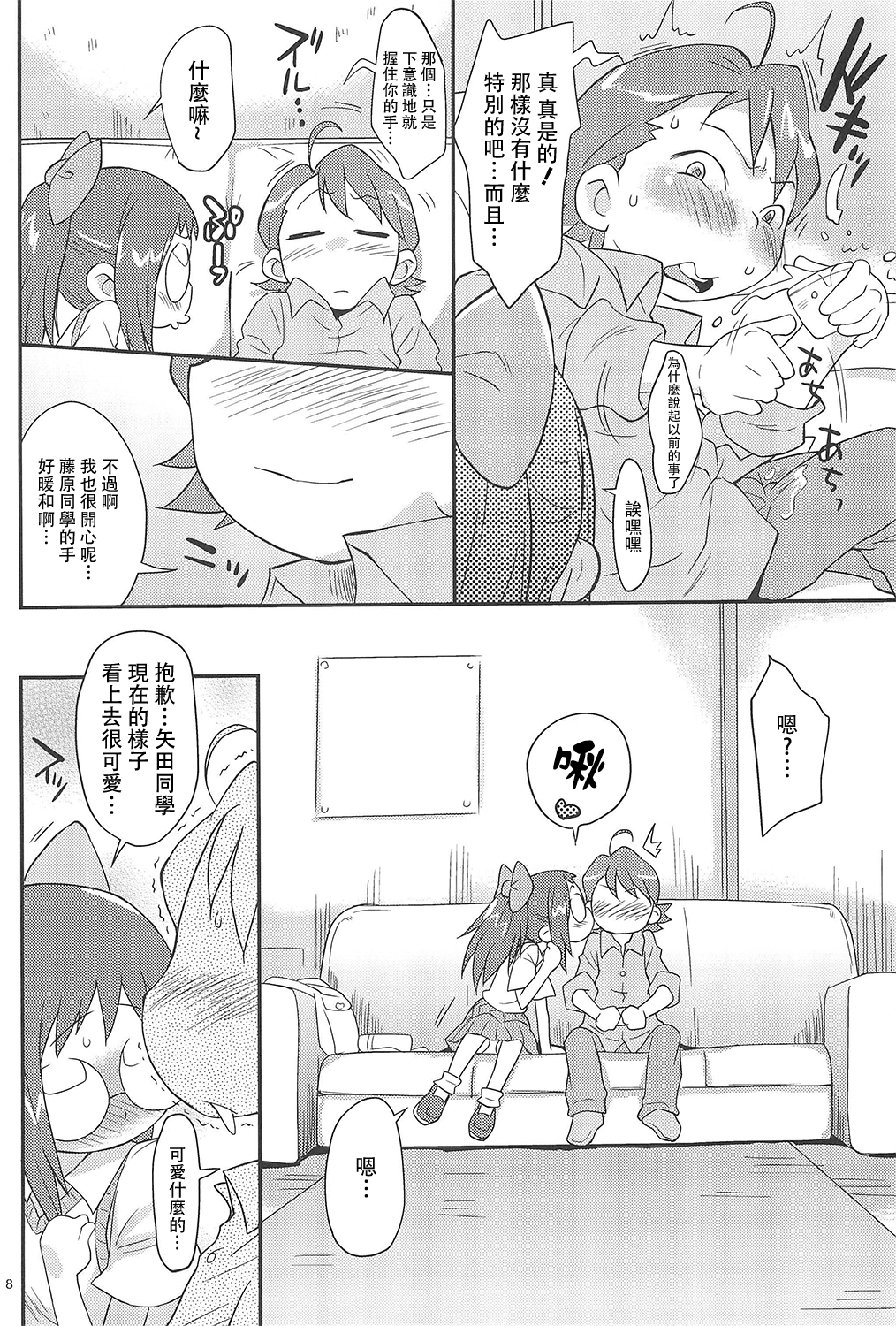 (C83) [ステータスどく (いさわのーり)] おジャぴゅ! (おジャ魔女どれみ) [中国翻訳]