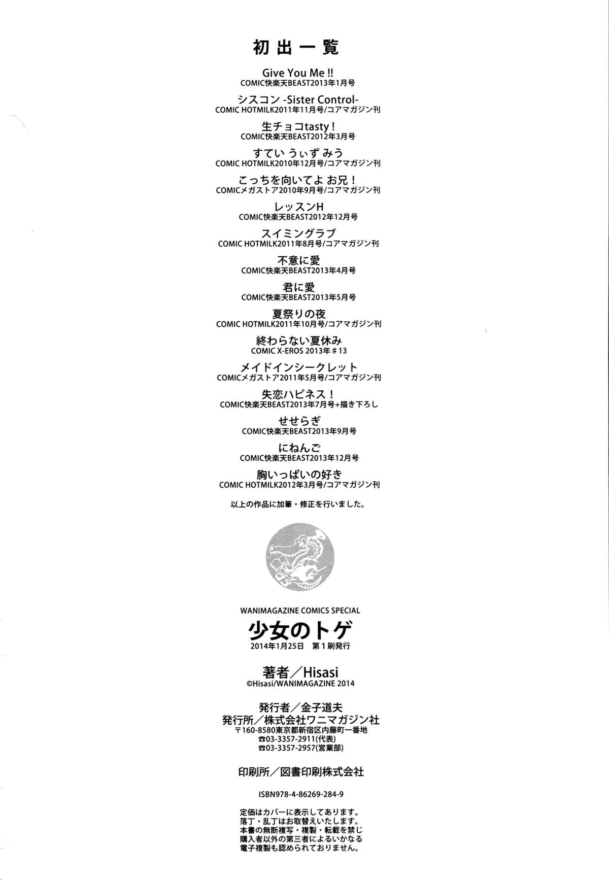 [Hisasi]とげのない女の子はいない[英語]