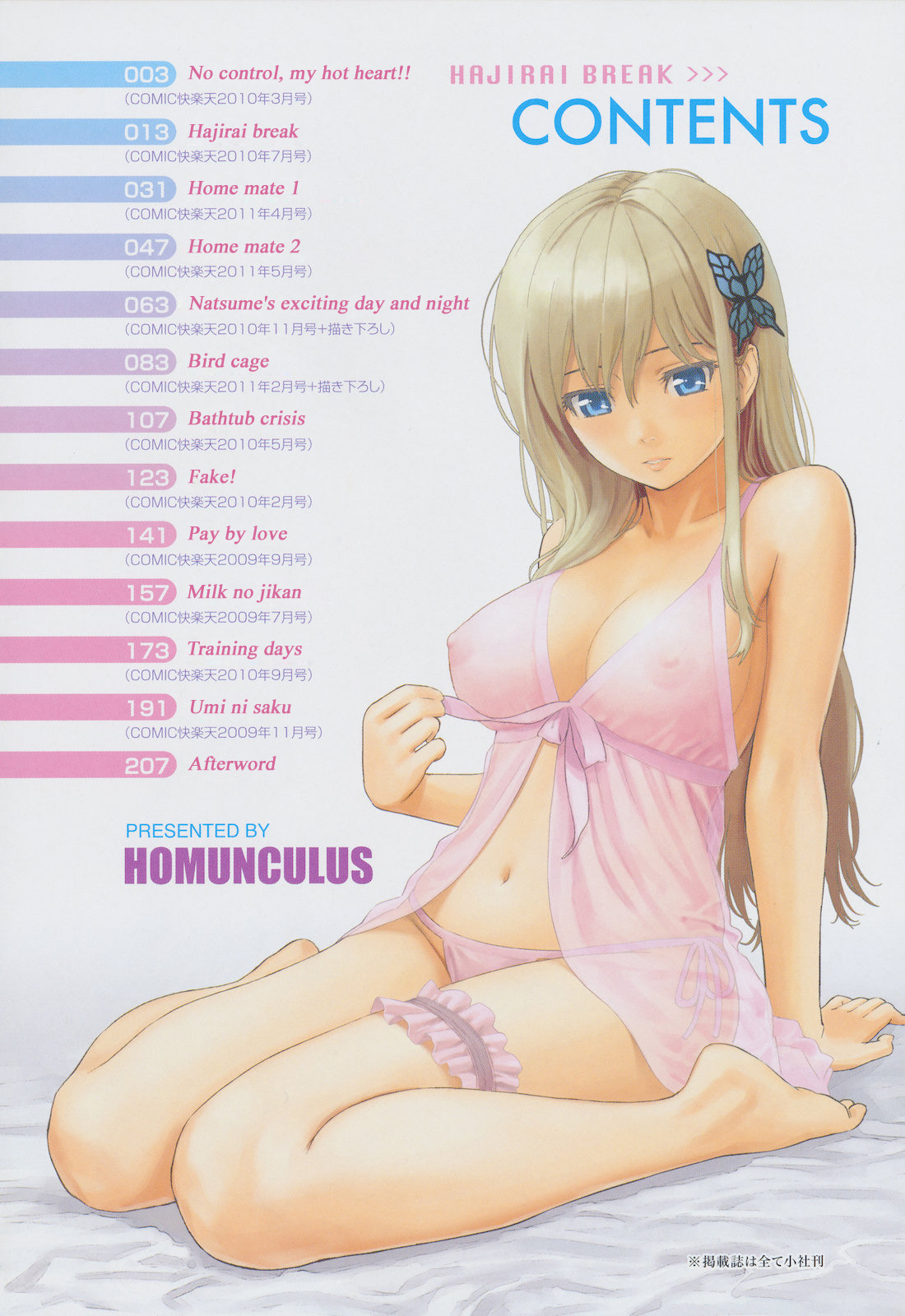 【ホムンクルス】ハジライブレイク【英語】