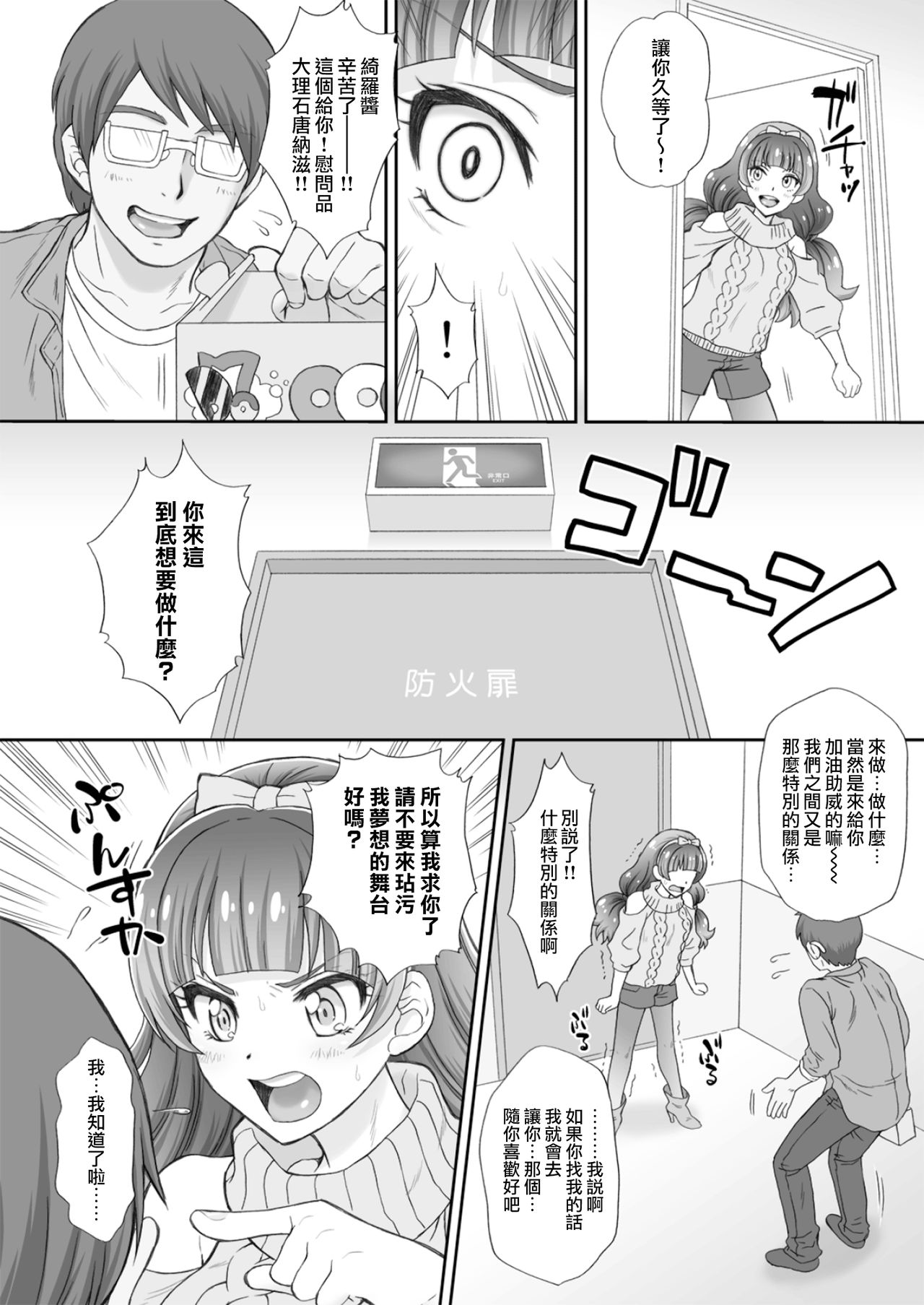 (C89) [U.R.C (桃屋しょう猫)] 星のお姫様とやりたいっ! 3 (Go! プリンセスプリキュア) [中国翻訳]