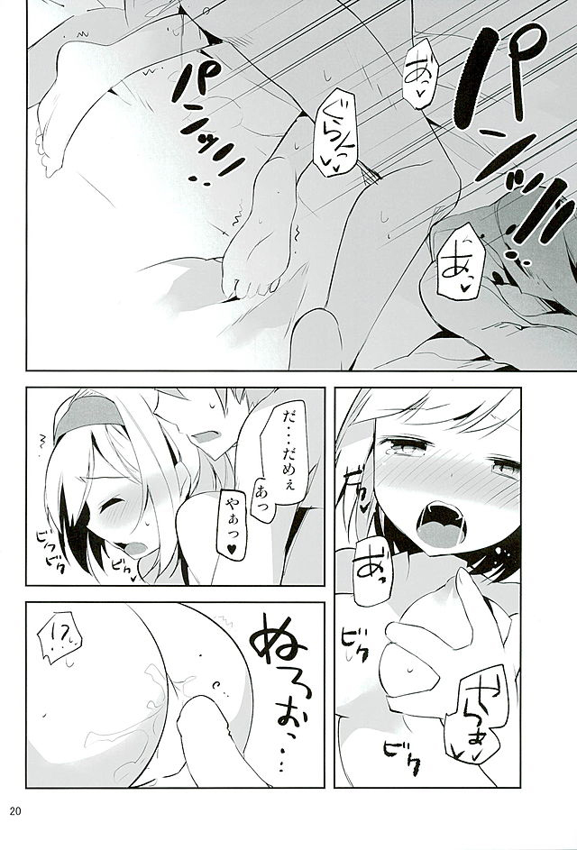 (ファータグランデ騎空祭2) [BIBASUKU (あゆか)] 今夜のジョブはこれ! (グランブルーファンタジー)