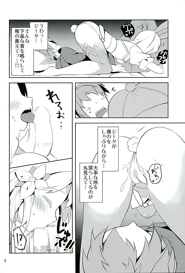 (ファータグランデ騎空祭2) [BIBASUKU (あゆか)] 今夜のジョブはこれ! (グランブルーファンタジー)