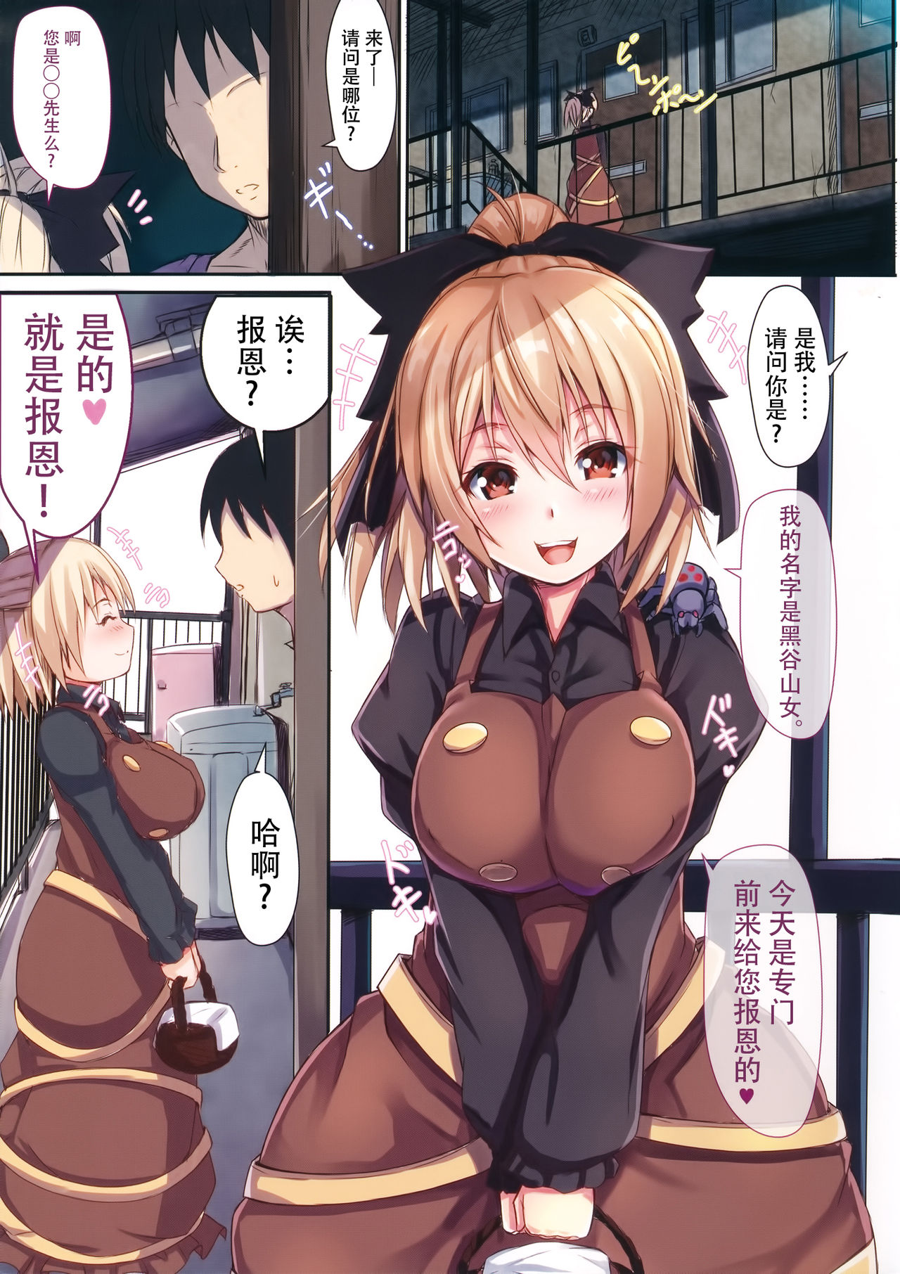 (例大祭13) [えびびんびん亭 (えび193)] ヤマメちゃんの恩返し (東方Project) [中国翻訳]