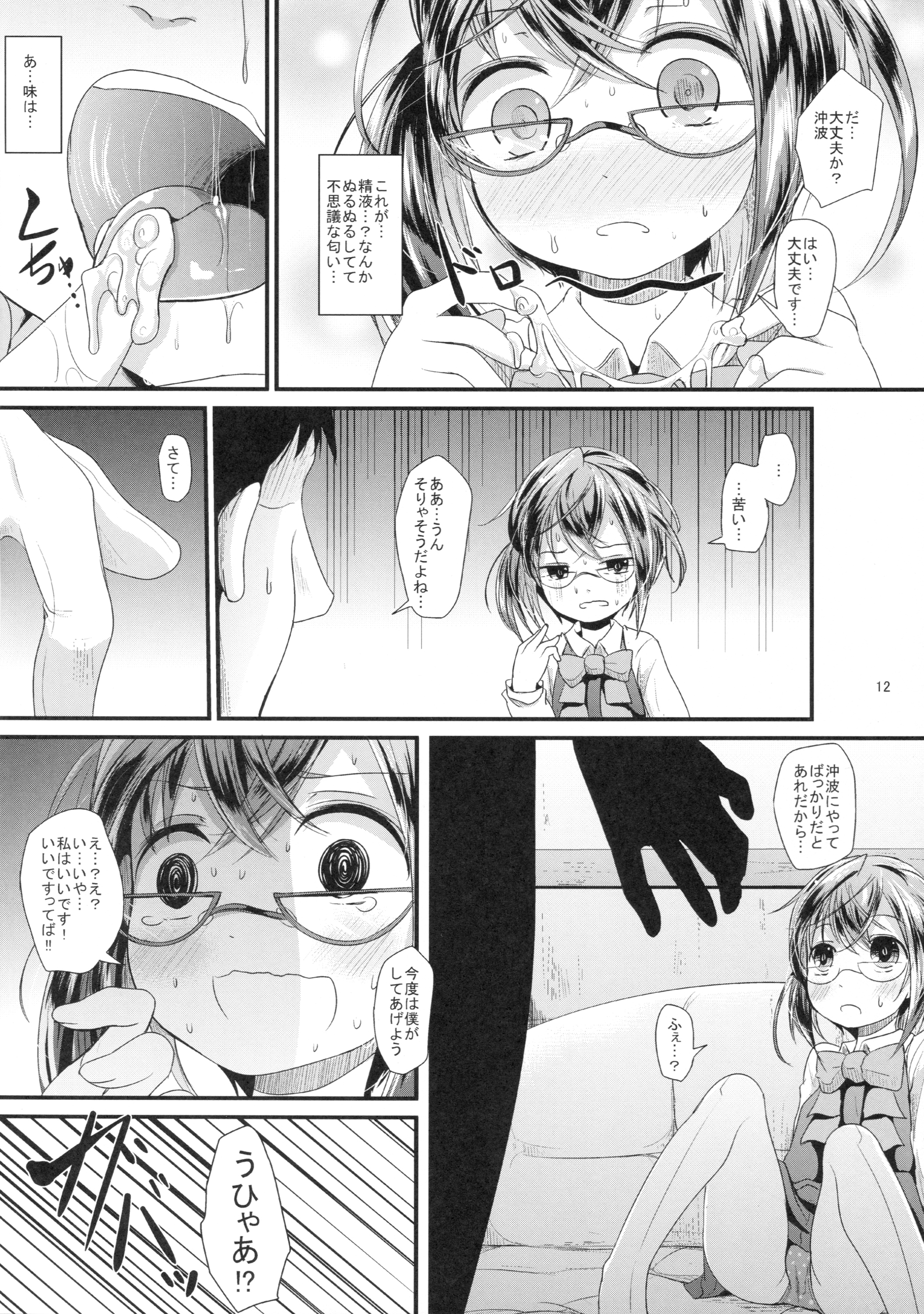 (神戸かわさき造船これくしょん3) [きつねとぶどう (くろな)] おきなみちゃんす (艦隊これくしょん -艦これ-)