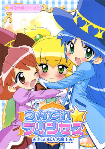 (プリンセスフェスタ2) [ふらいぱん大魔王 (提灯暗光)] つんでれ☆プリンセス (ふしぎ星の☆ふたご姫) [英訳]