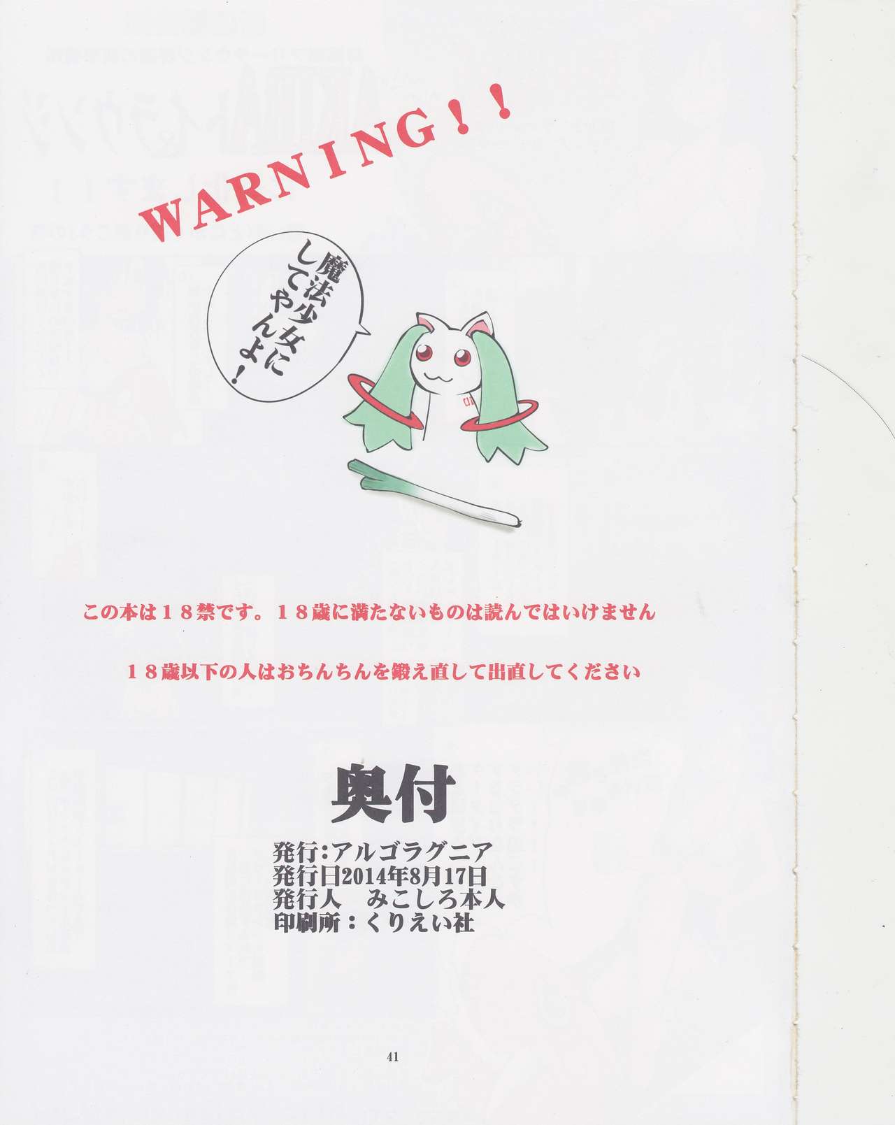 (C86) [アルゴラグニア (みこしろ本人)] 聖マルガレタ学園総天然色 Vol.20 [中国翻訳]