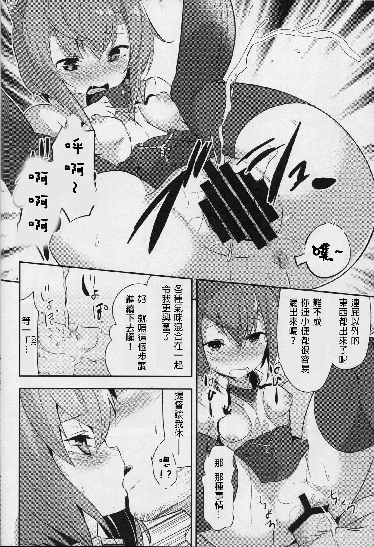 (C86) [circle six (緑青黒羽)] ガスぬきのすゝめ (艦隊これくしょん -艦これ-) [中国翻訳]