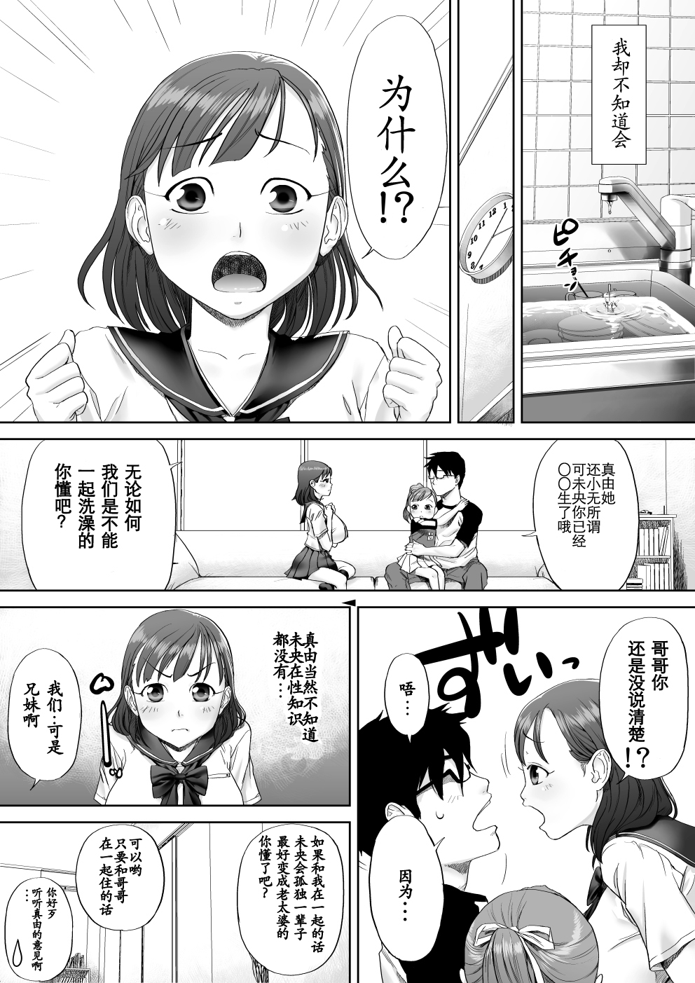 [エイチナ] いいよ、お兄ちゃん大好きだもん。 [中国翻訳]