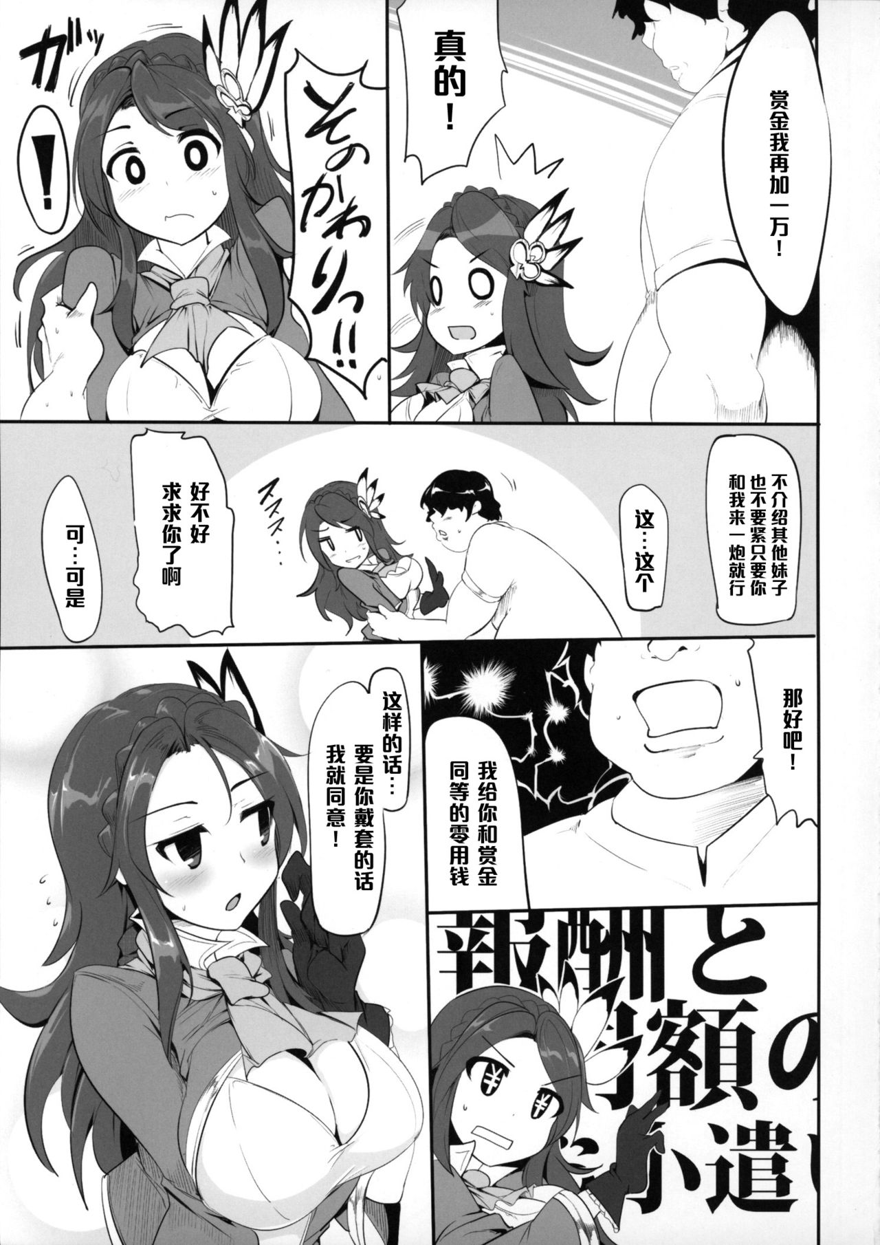 (COMIC1☆9) [瓢屋 (もみお)] ファンタジー世界の美少女が援◯なんてするはずがない。 (グランブルーファンタジー) [中国翻訳]