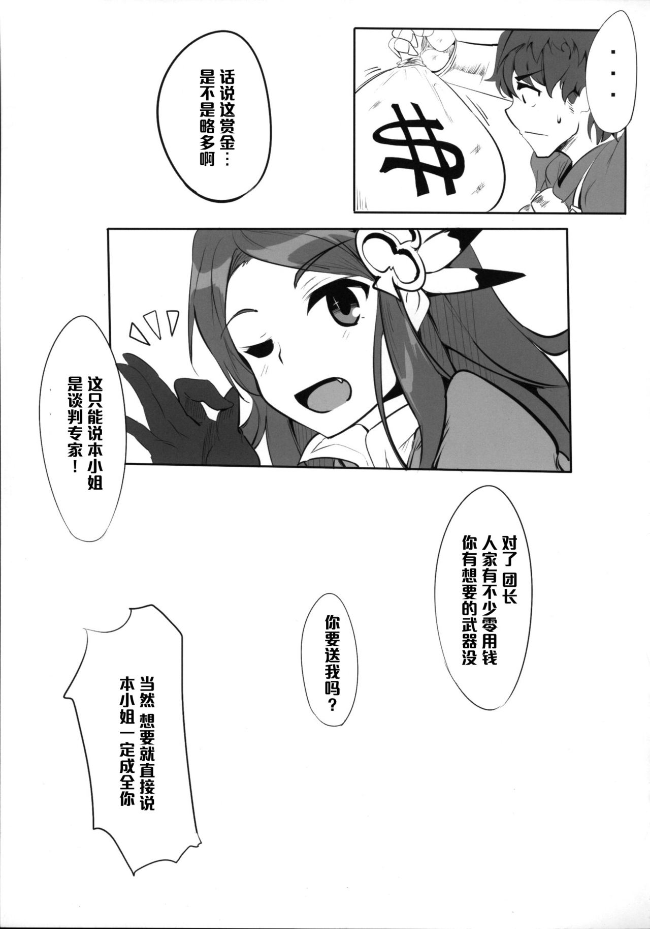 (COMIC1☆9) [瓢屋 (もみお)] ファンタジー世界の美少女が援◯なんてするはずがない。 (グランブルーファンタジー) [中国翻訳]