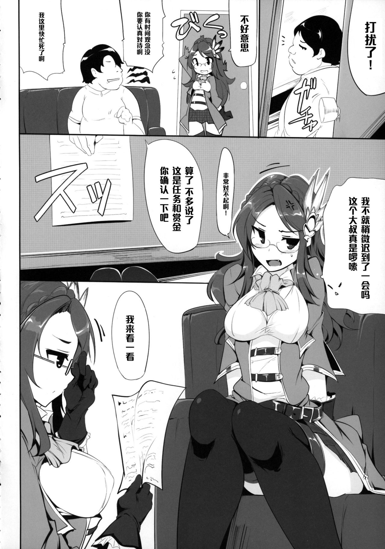 (COMIC1☆9) [瓢屋 (もみお)] ファンタジー世界の美少女が援◯なんてするはずがない。 (グランブルーファンタジー) [中国翻訳]