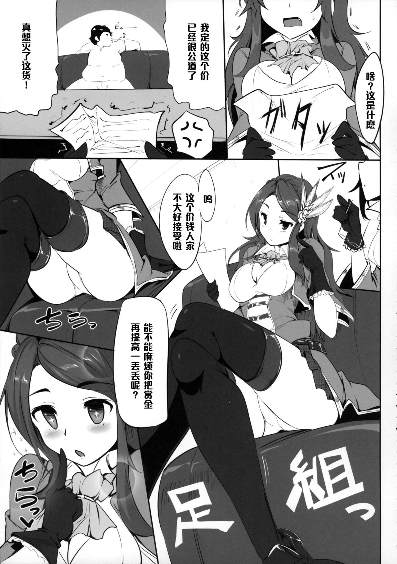 (COMIC1☆9) [瓢屋 (もみお)] ファンタジー世界の美少女が援◯なんてするはずがない。 (グランブルーファンタジー) [中国翻訳]