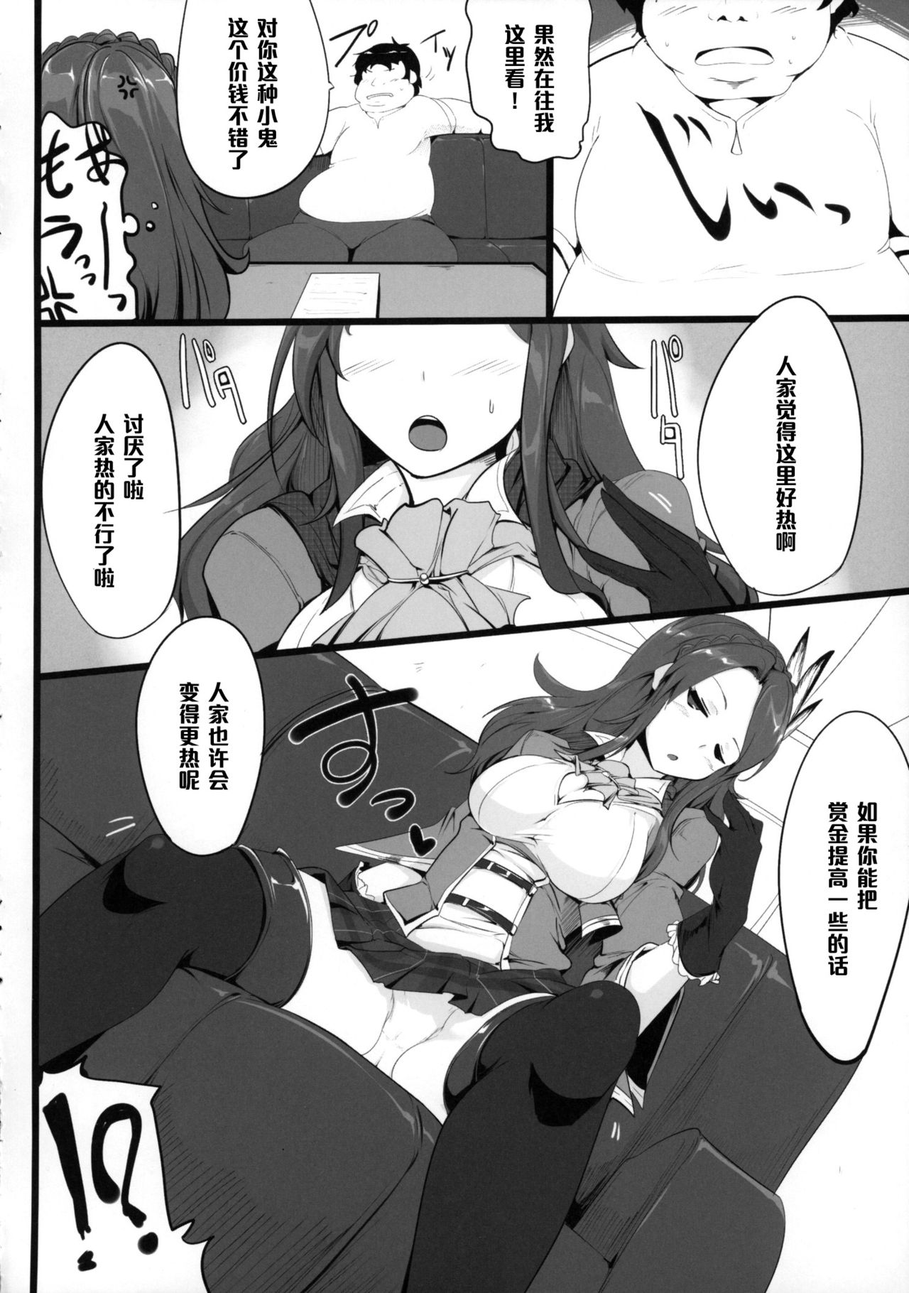 (COMIC1☆9) [瓢屋 (もみお)] ファンタジー世界の美少女が援◯なんてするはずがない。 (グランブルーファンタジー) [中国翻訳]