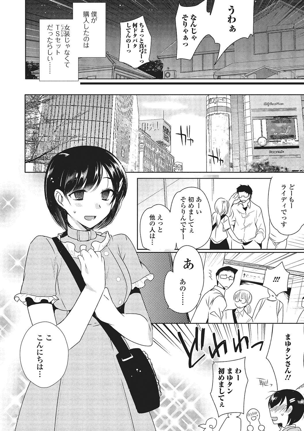 [桐下悠司] ネトゲギルドの姫プレイ (にょたいか・ハピネス!)