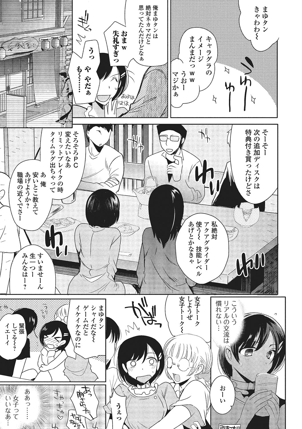 [桐下悠司] ネトゲギルドの姫プレイ (にょたいか・ハピネス!)