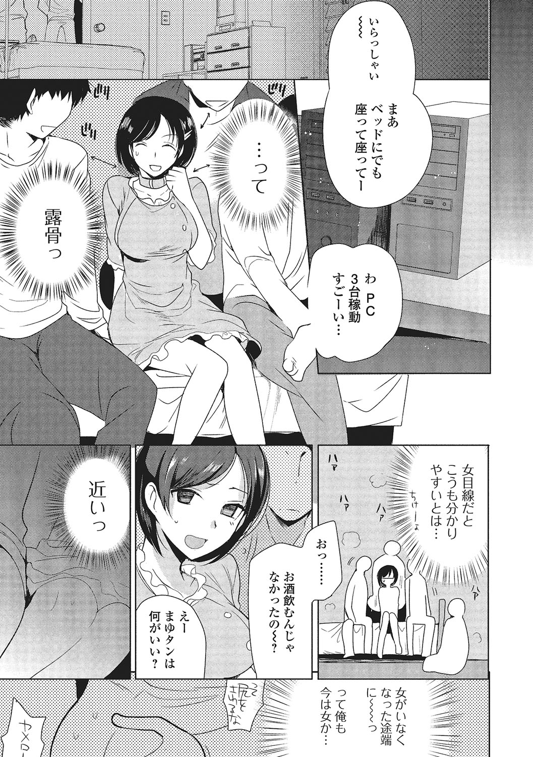 [桐下悠司] ネトゲギルドの姫プレイ (にょたいか・ハピネス!)