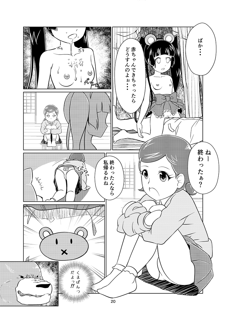 [月曜日ノぶれんだ (ぴーと・ろっく)] くぱみこ (くまみこ) [サンプル]