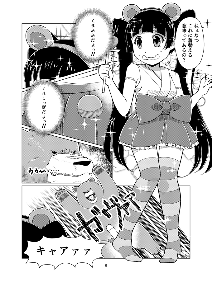 [月曜日ノぶれんだ (ぴーと・ろっく)] くぱみこ (くまみこ) [サンプル]