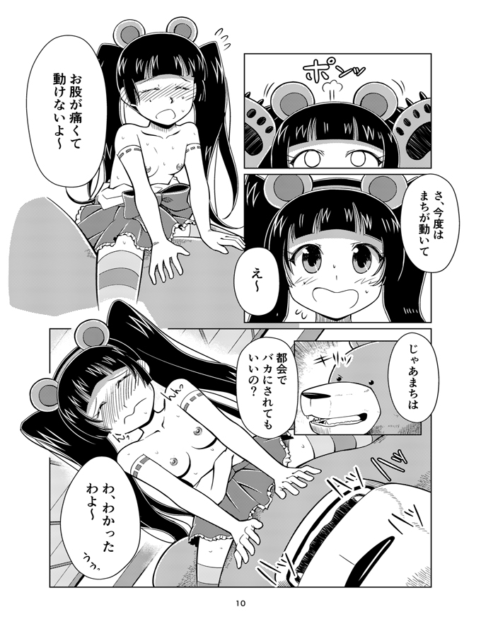 [月曜日ノぶれんだ (ぴーと・ろっく)] くぱみこ (くまみこ) [サンプル]