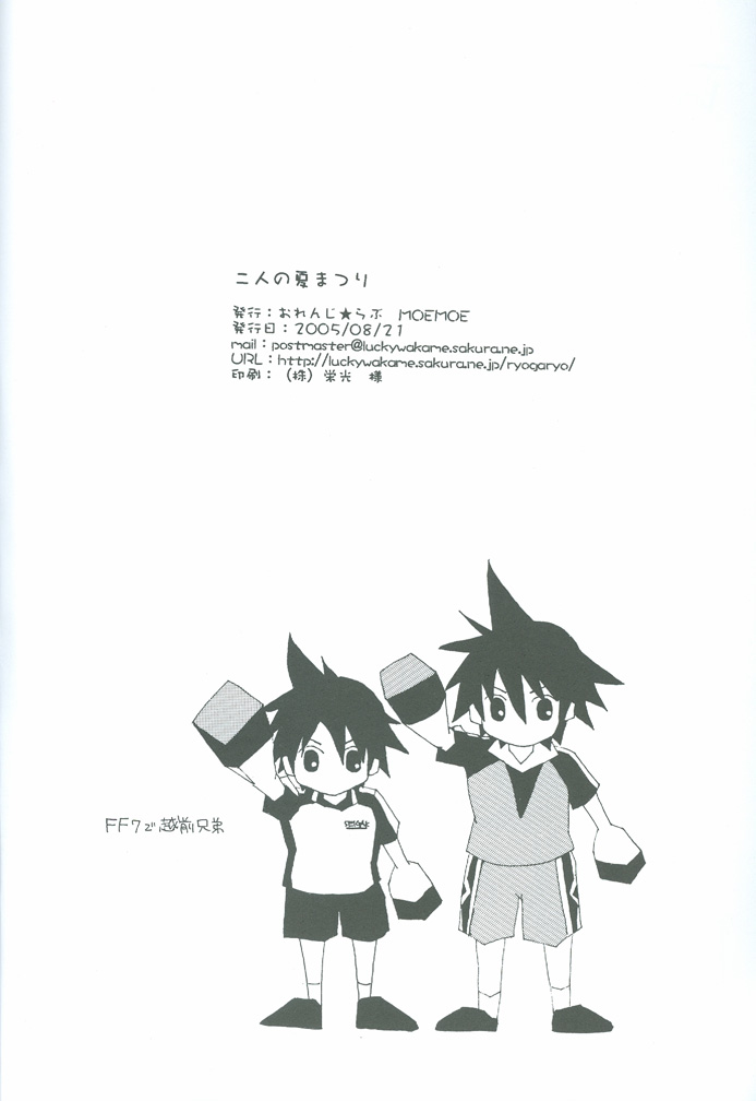 (SUPER関西11) [おれんじ★らぶ (MOEMOE)] 二人の夏まつり (テニスの王子様)