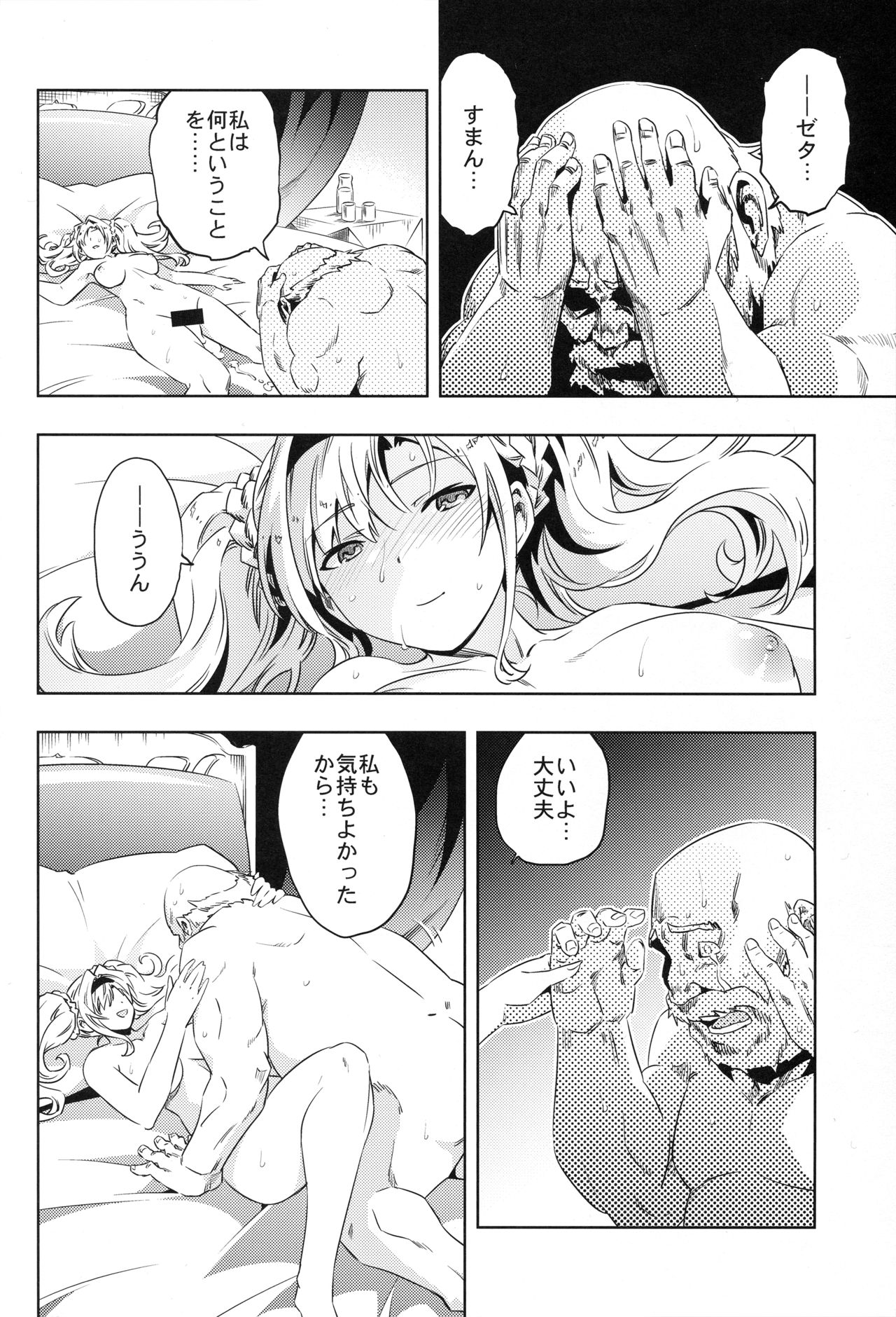 (トレ魂002) [ひざだち絶好調 (のきん)] ゼタ姫、陥落。 (グランブルーファンタジー)