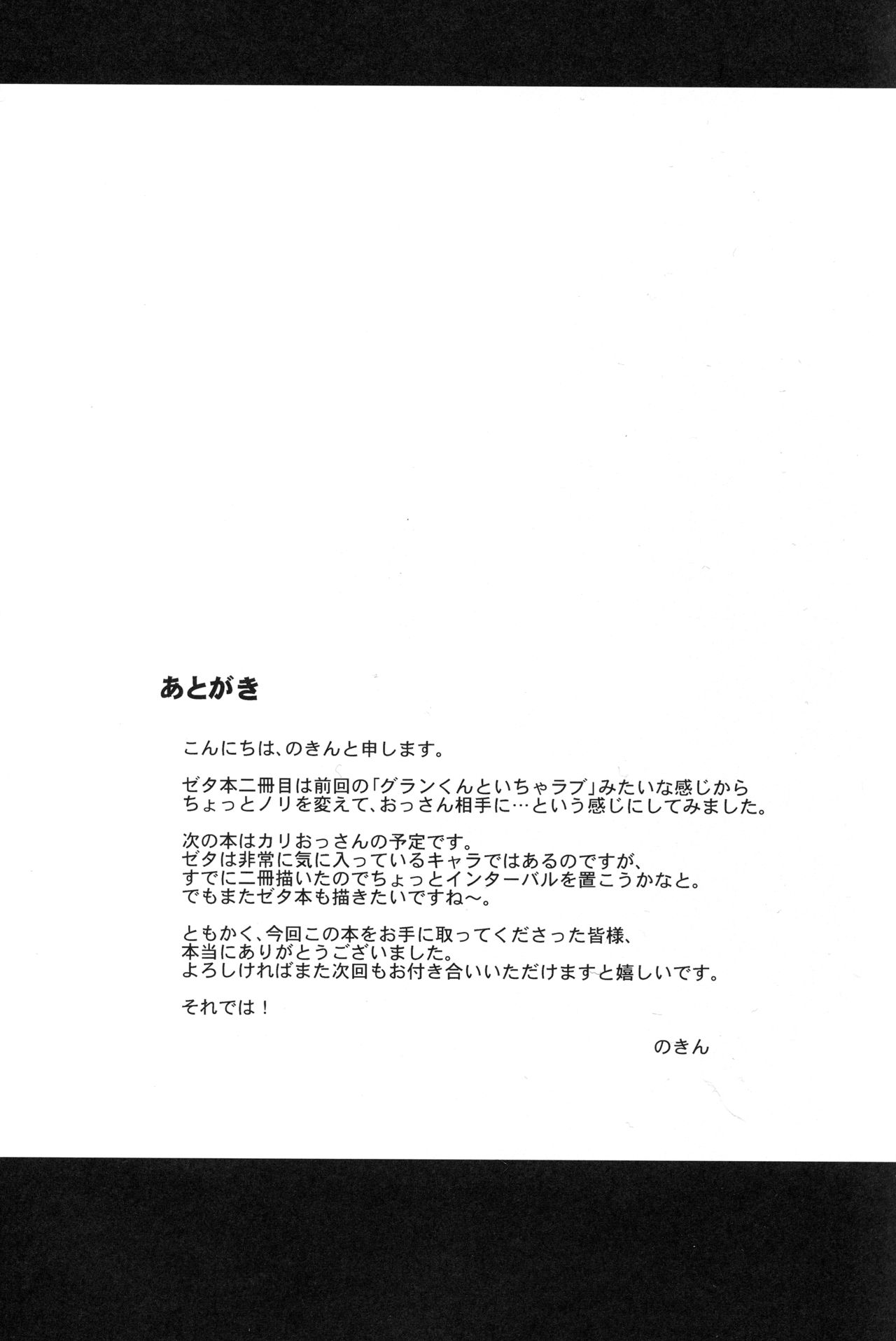 (トレ魂002) [ひざだち絶好調 (のきん)] ゼタ姫、陥落。 (グランブルーファンタジー)