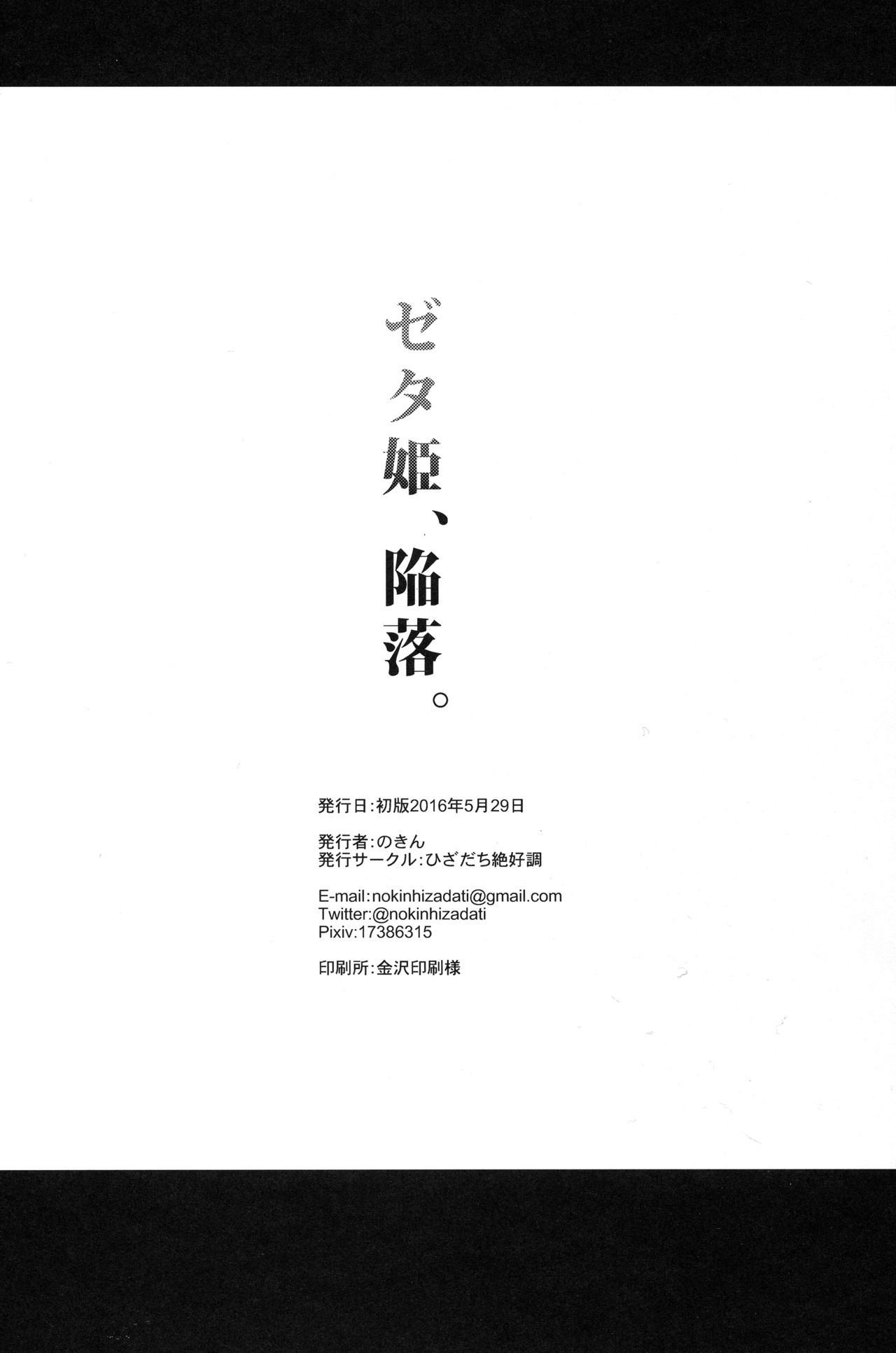 (トレ魂002) [ひざだち絶好調 (のきん)] ゼタ姫、陥落。 (グランブルーファンタジー)