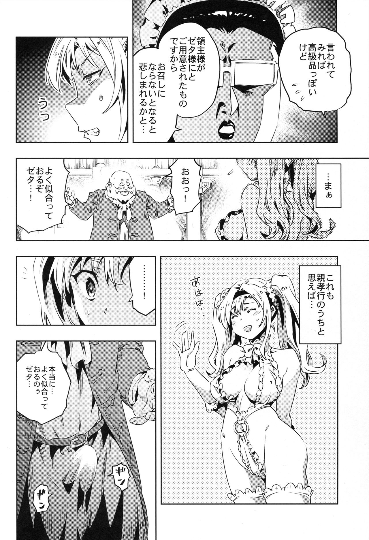 (トレ魂002) [ひざだち絶好調 (のきん)] ゼタ姫、陥落。 (グランブルーファンタジー)