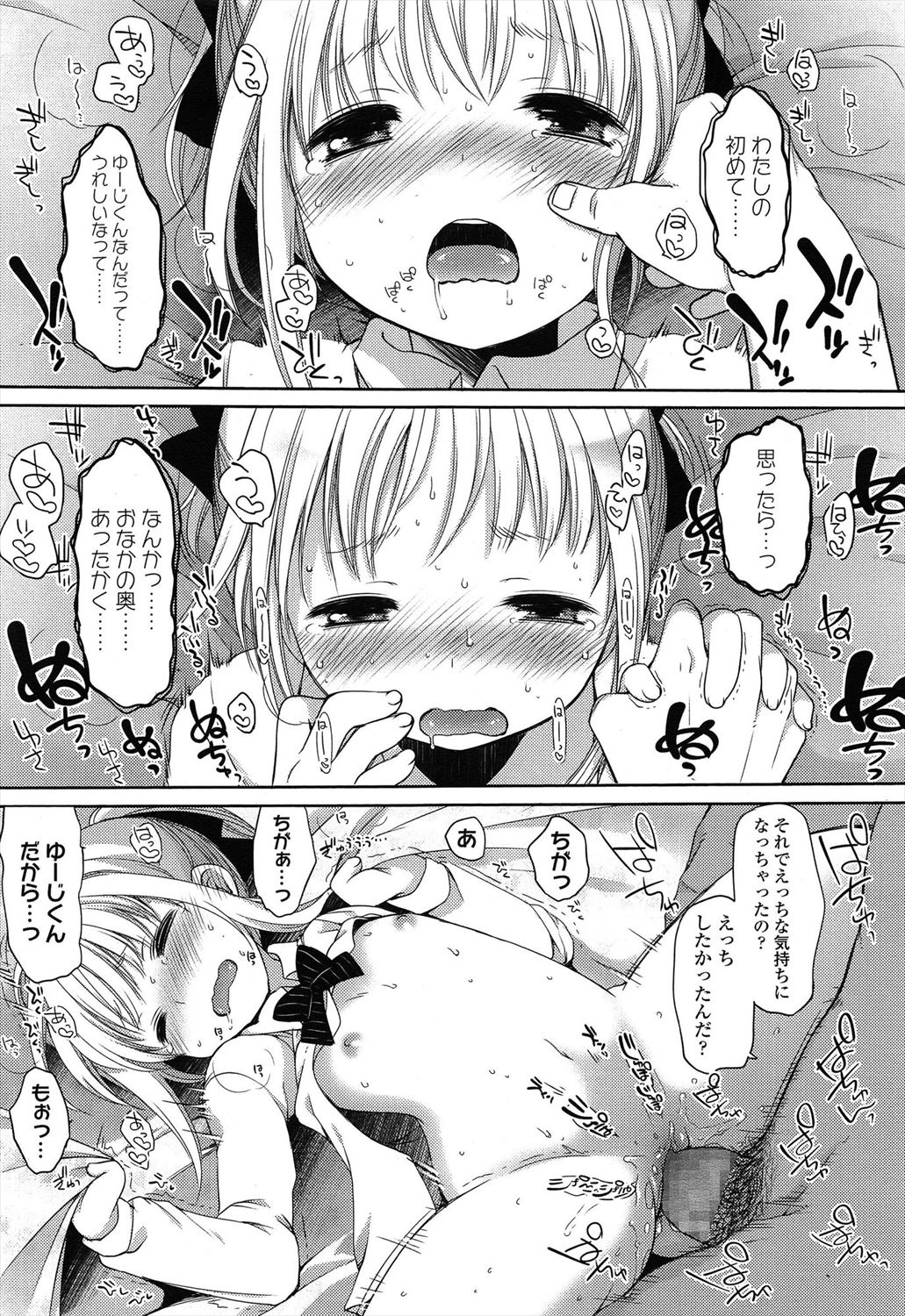 [藤崎ひかり] 幼な恋